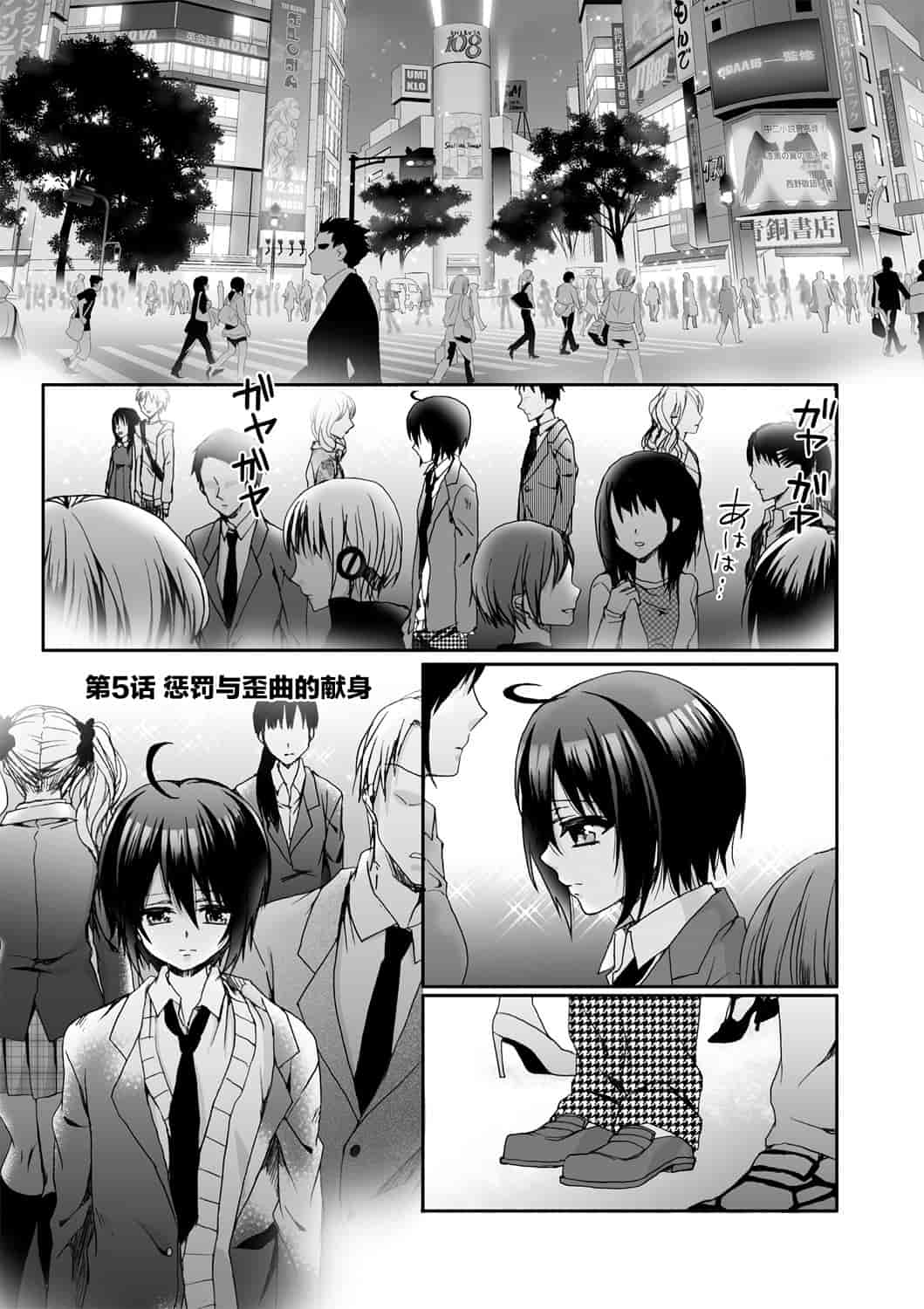 汉化版-[脸肿汉化组] [早乙女もこ乃] イジメラレ～「女」の僕と飼い主3人～＜単行本特別版＞_第5集