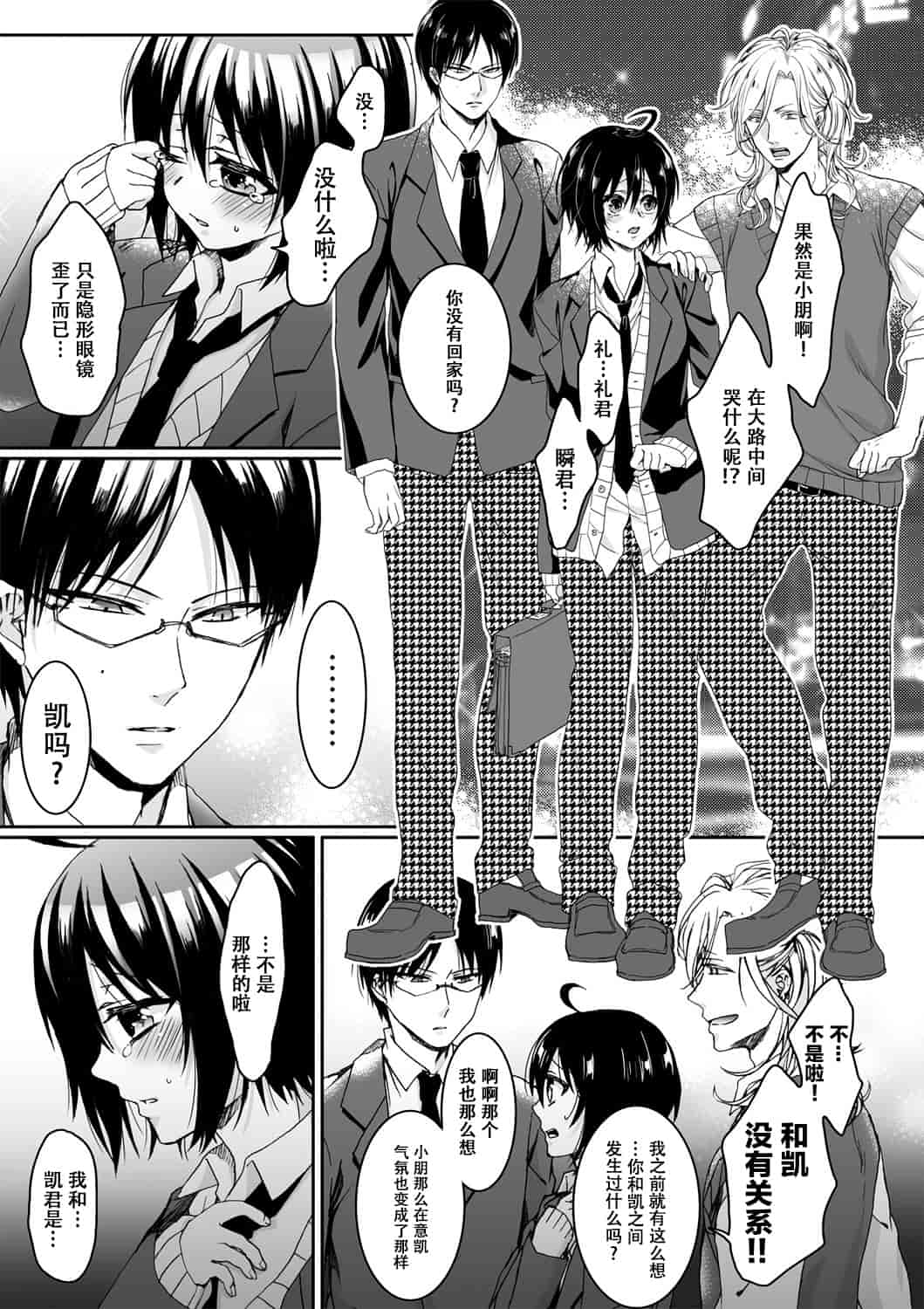 汉化版-[脸肿汉化组] [早乙女もこ乃] イジメラレ～「女」の僕と飼い主3人～＜単行本特別版＞_第5集