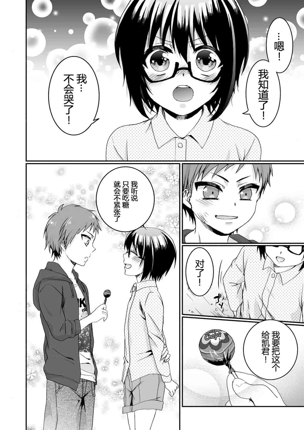 汉化版-[脸肿汉化组] [早乙女もこ乃] イジメラレ～「女」の僕と飼い主3人～＜単行本特別版＞_第5集