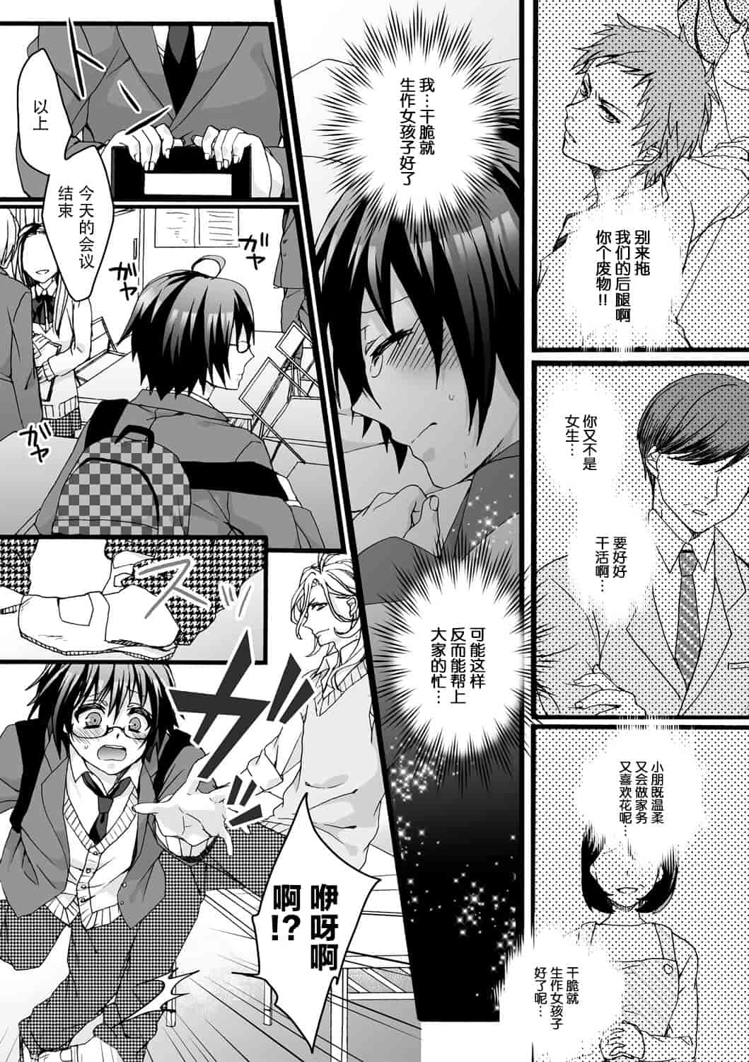 汉化版-[脸肿汉化组] [早乙女もこ乃] イジメラレ～「女」の僕と飼い主3人～＜単行本特別版＞_第1集