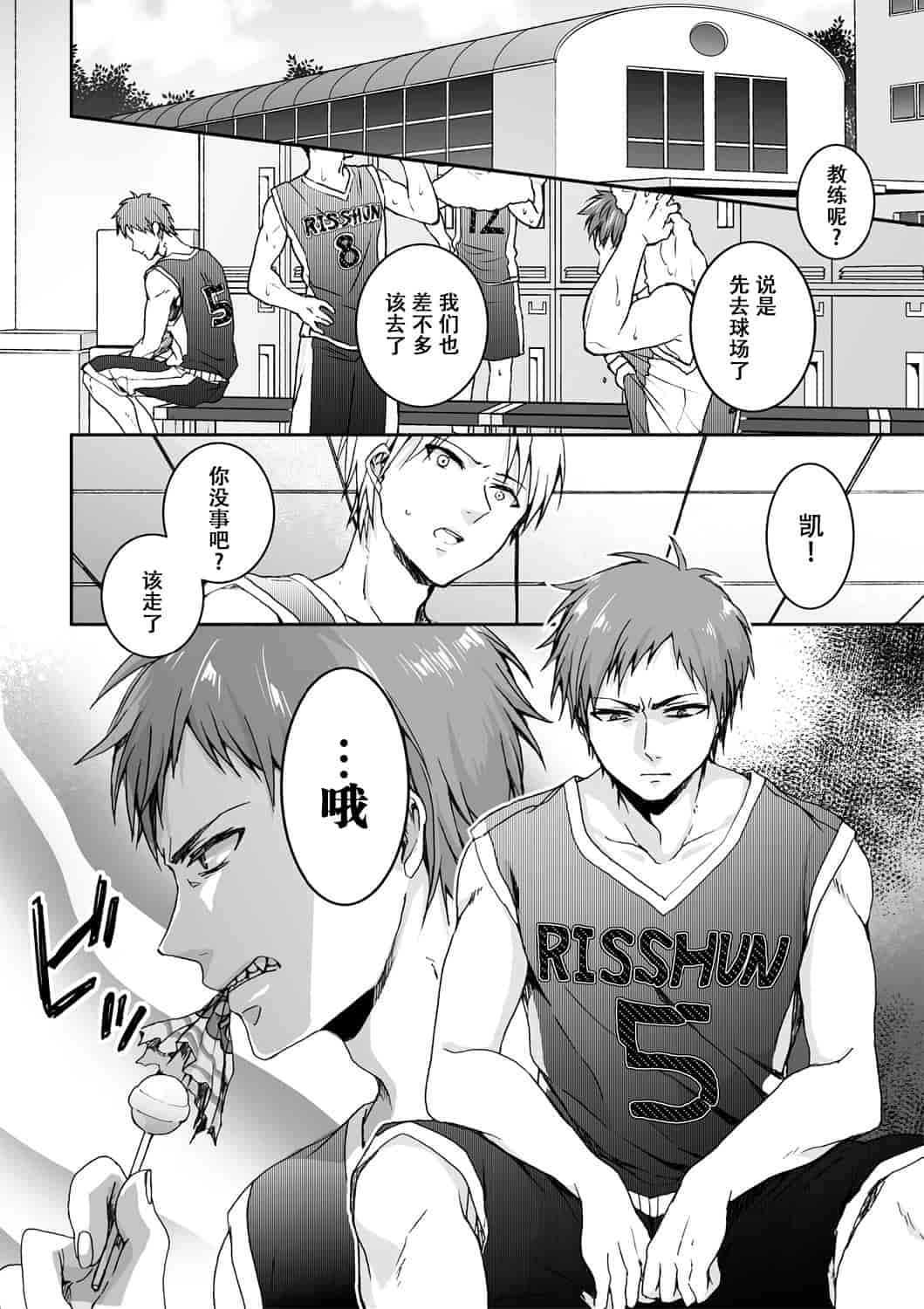 汉化版-[脸肿汉化组] [早乙女もこ乃] イジメラレ～「女」の僕と飼い主3人～＜単行本特別版＞_第5集