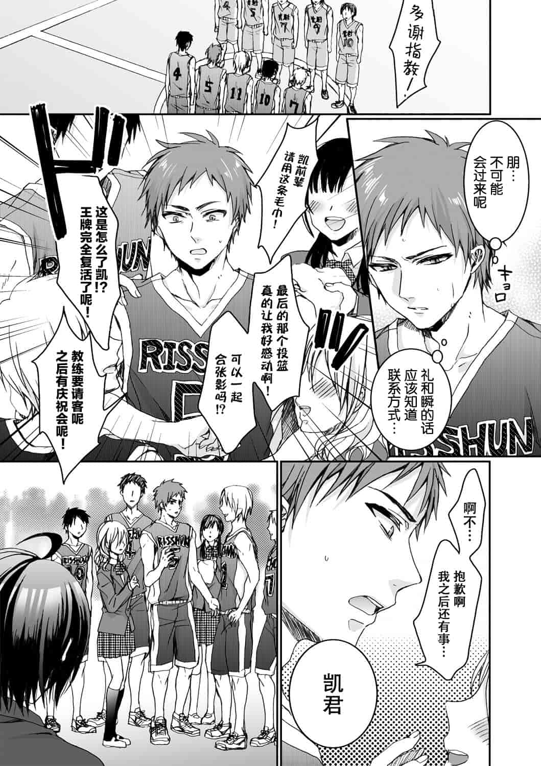 汉化版-[脸肿汉化组] [早乙女もこ乃] イジメラレ～「女」の僕と飼い主3人～＜単行本特別版＞_第6集