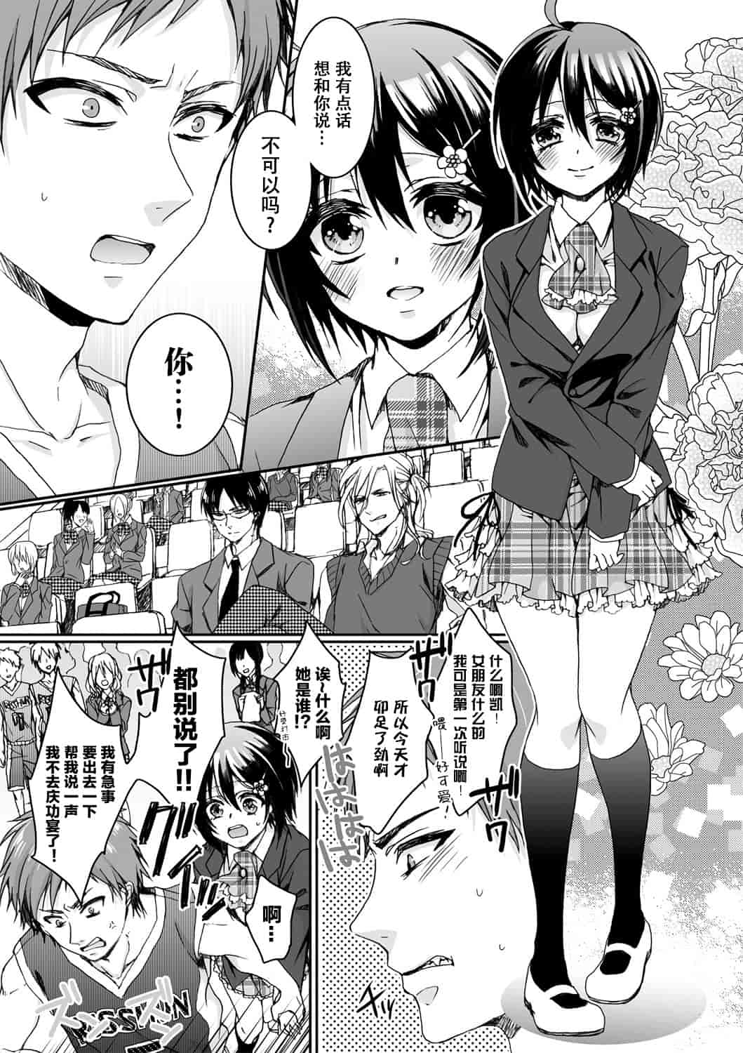 汉化版-[脸肿汉化组] [早乙女もこ乃] イジメラレ～「女」の僕と飼い主3人～＜単行本特別版＞_第6集