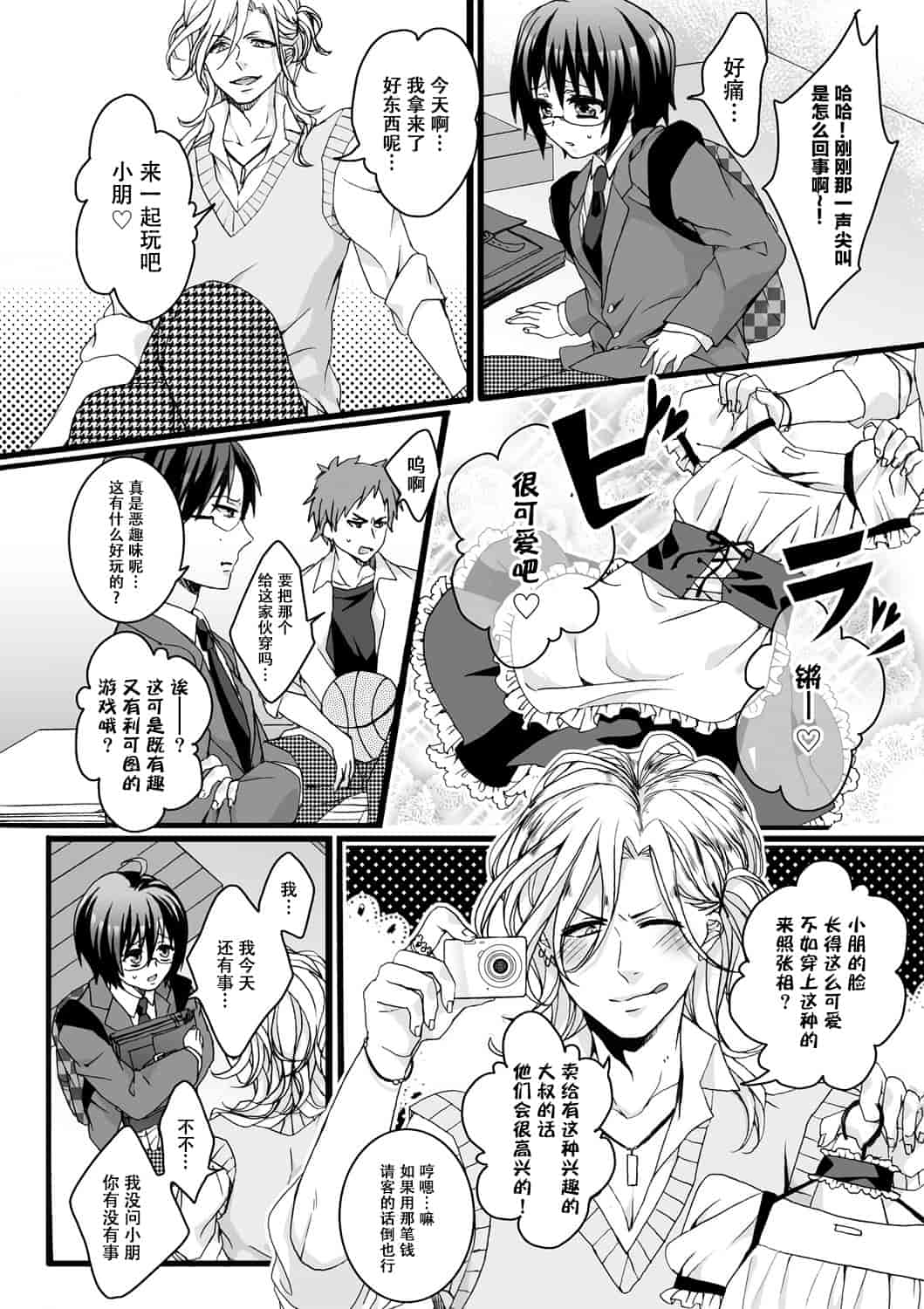 汉化版-[脸肿汉化组] [早乙女もこ乃] イジメラレ～「女」の僕と飼い主3人～＜単行本特別版＞_第1集