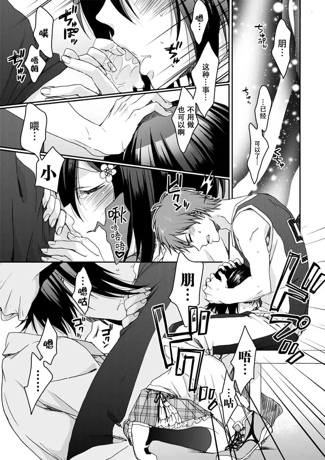 汉化版-[脸肿汉化组] [早乙女もこ乃] イジメラレ～「女」の僕と飼い主3人～＜単行本特別版＞_第6集