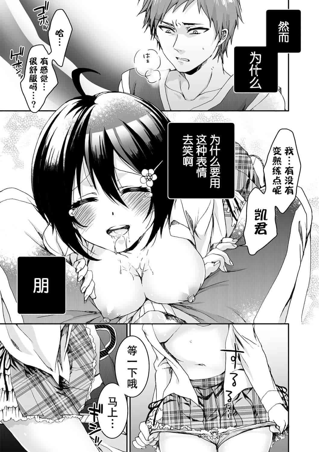 汉化版-[脸肿汉化组] [早乙女もこ乃] イジメラレ～「女」の僕と飼い主3人～＜単行本特別版＞_第6集