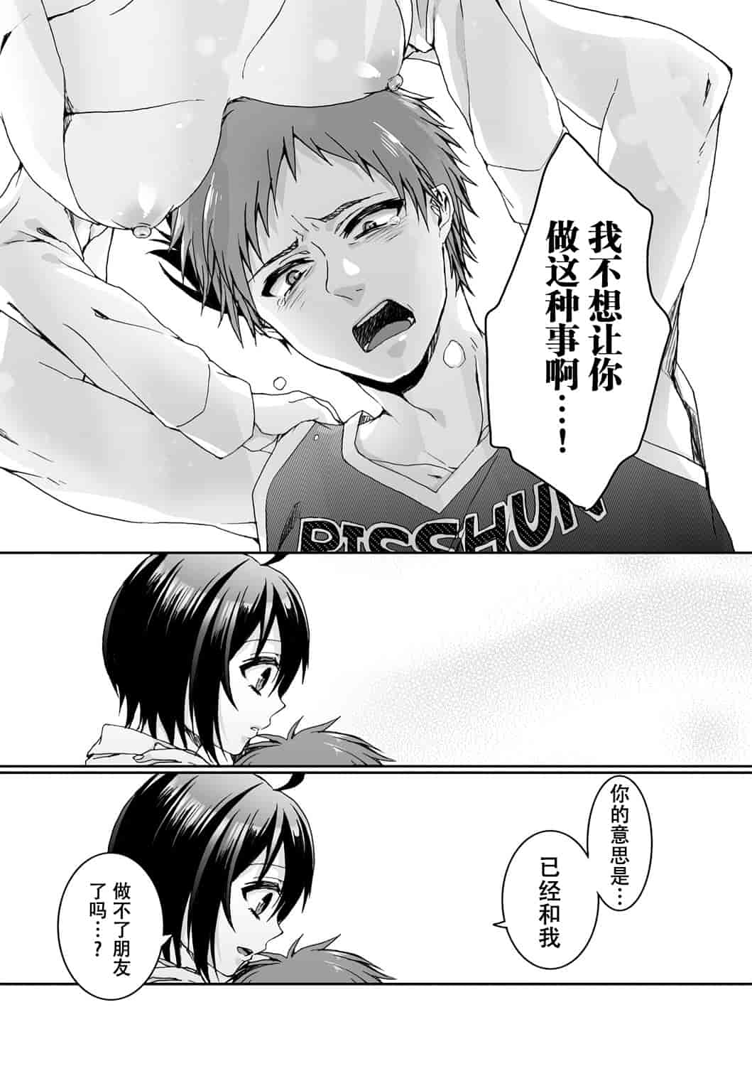 汉化版-[脸肿汉化组] [早乙女もこ乃] イジメラレ～「女」の僕と飼い主3人～＜単行本特別版＞_第6集