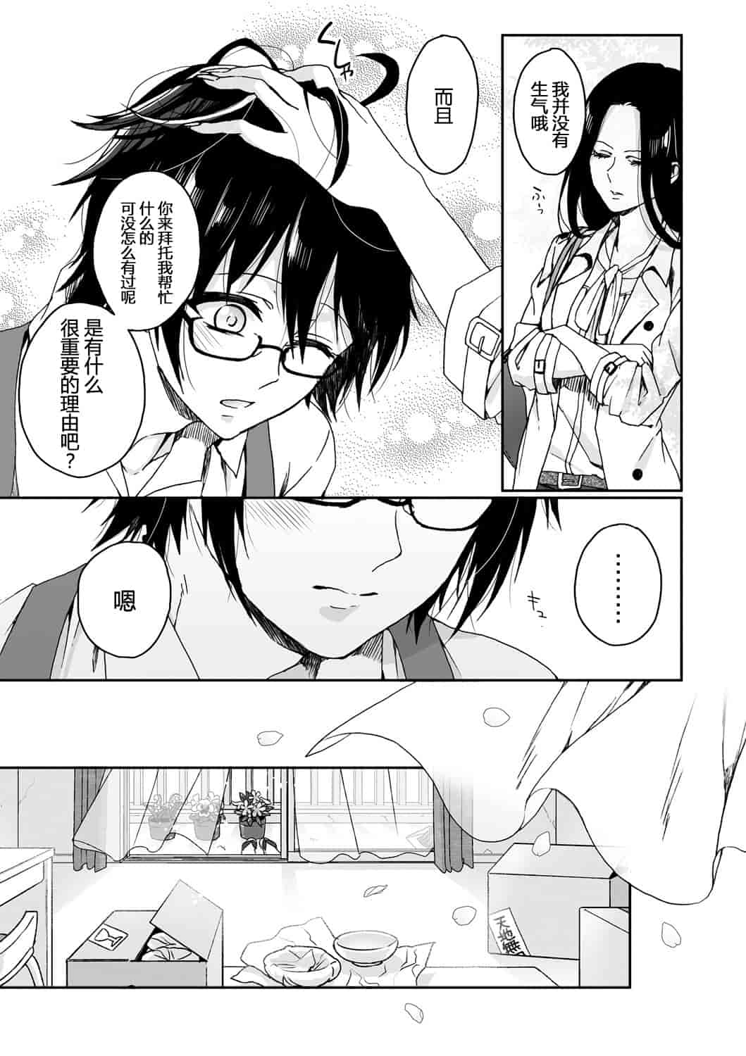 汉化版-[脸肿汉化组] [早乙女もこ乃] イジメラレ～「女」の僕と飼い主3人～＜単行本特別版＞_第6集