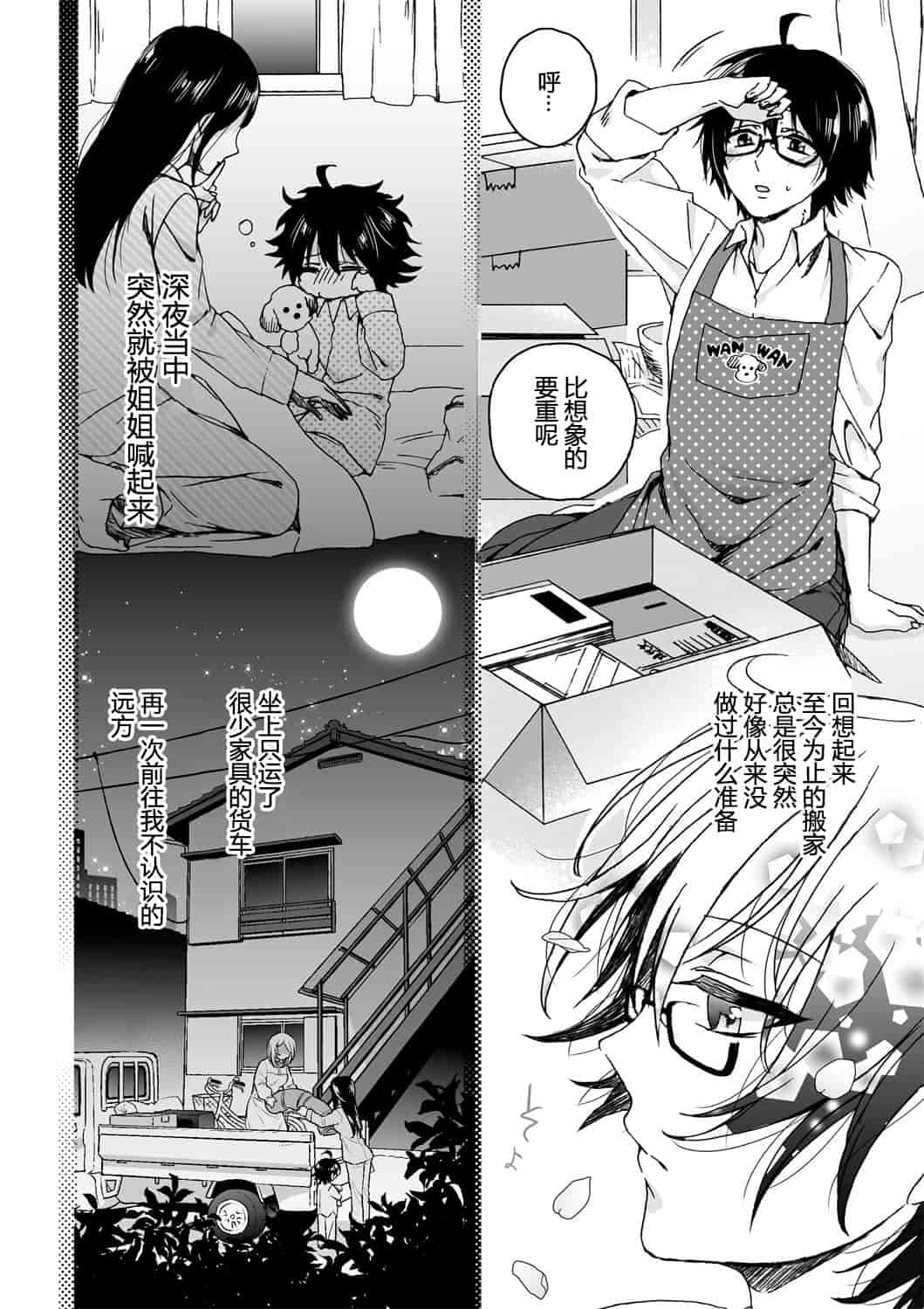 汉化版-[脸肿汉化组] [早乙女もこ乃] イジメラレ～「女」の僕と飼い主3人～＜単行本特別版＞_第6集