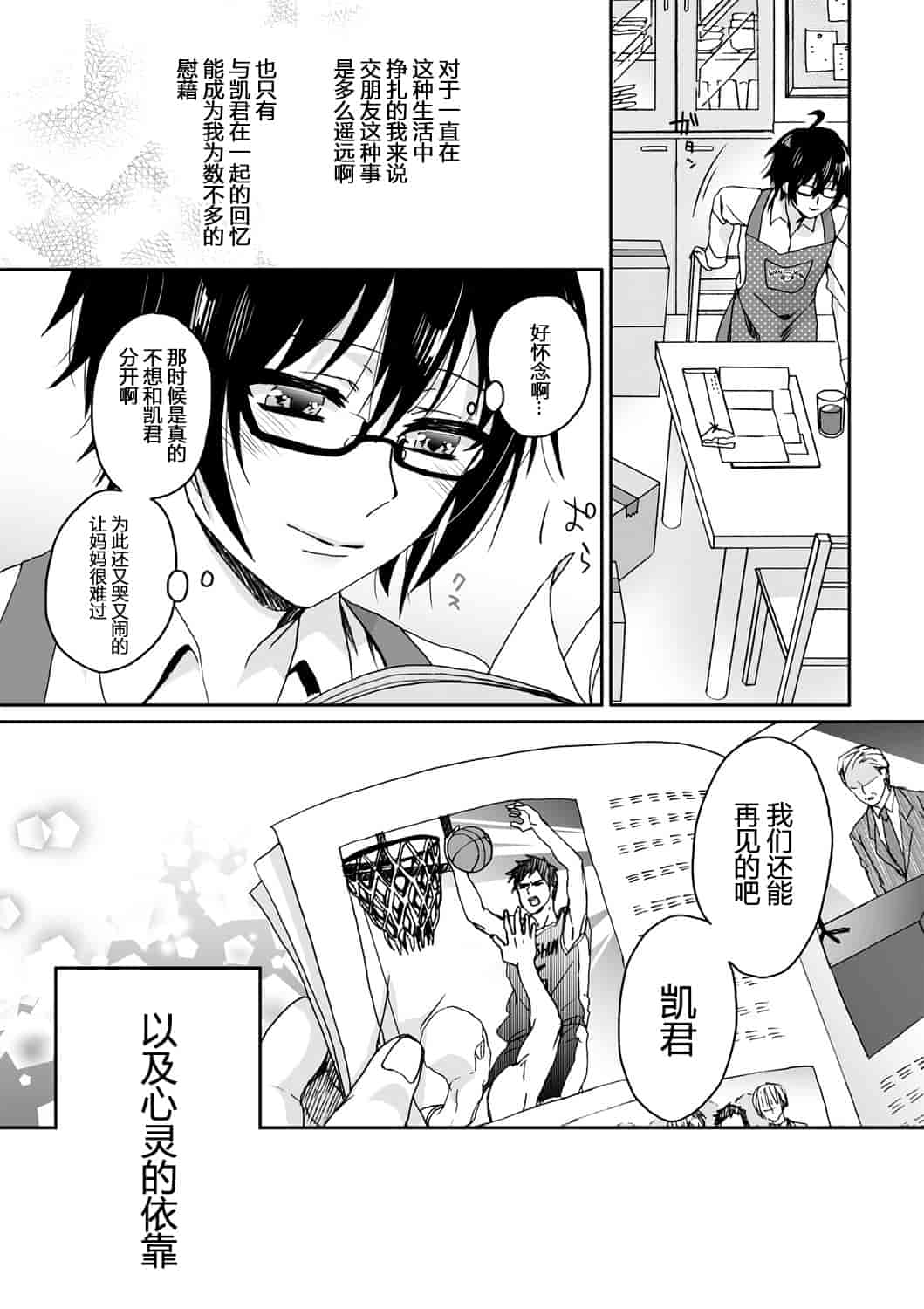 汉化版-[脸肿汉化组] [早乙女もこ乃] イジメラレ～「女」の僕と飼い主3人～＜単行本特別版＞_第6集