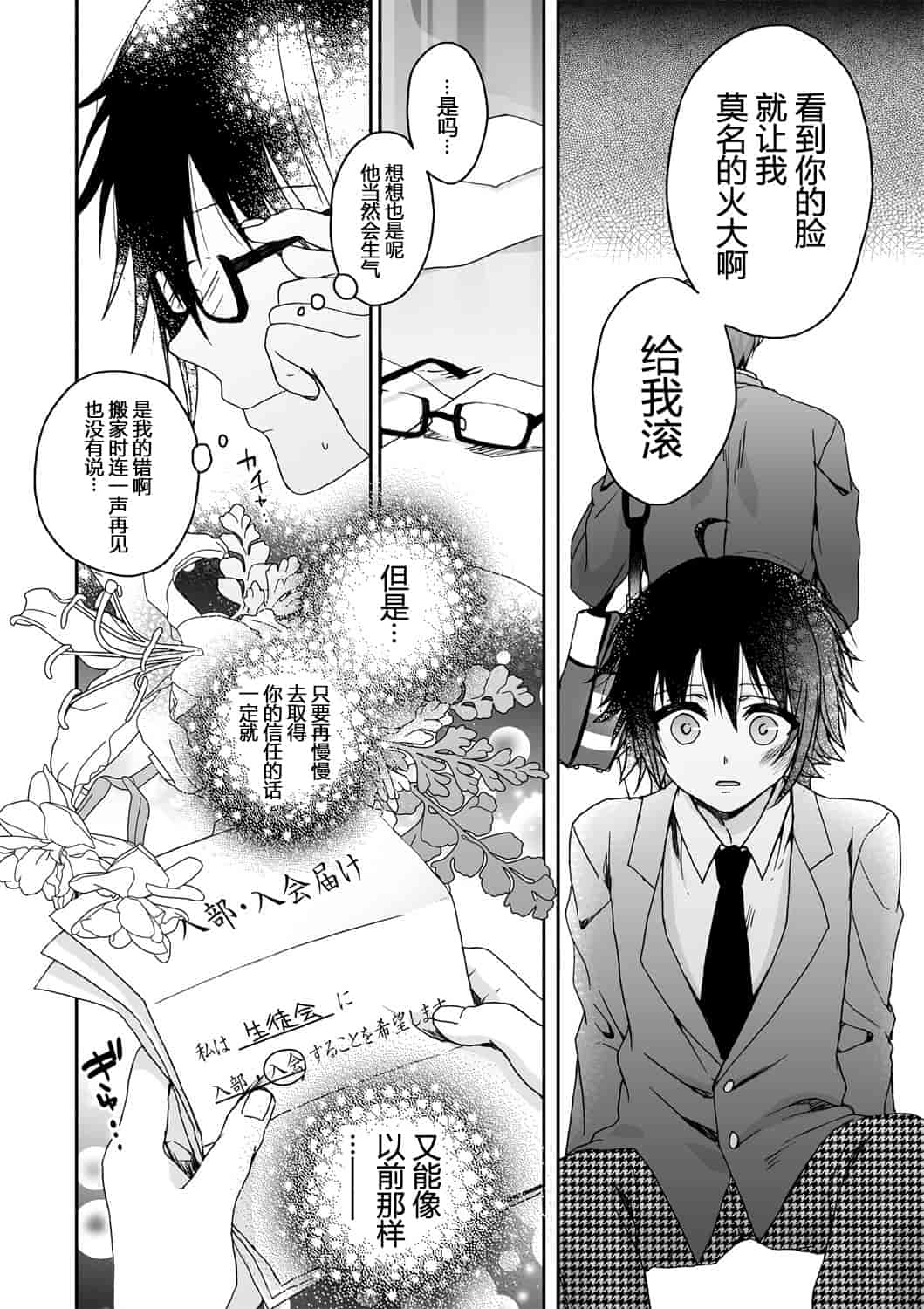 汉化版-[脸肿汉化组] [早乙女もこ乃] イジメラレ～「女」の僕と飼い主3人～＜単行本特別版＞_第6集