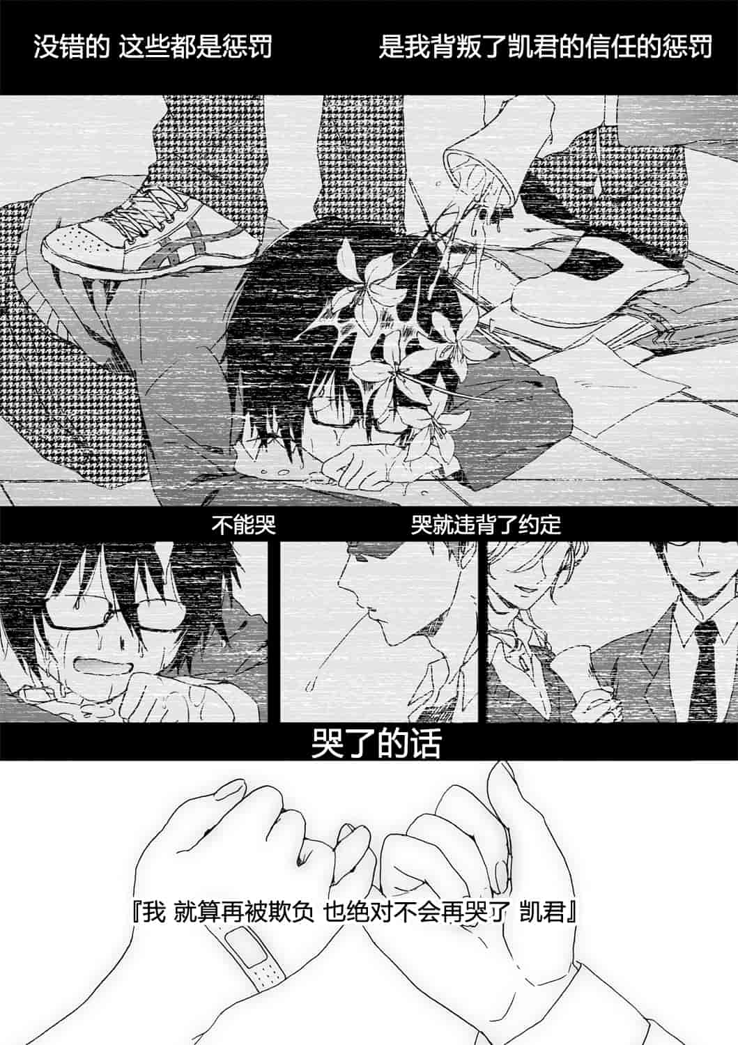 汉化版-[脸肿汉化组] [早乙女もこ乃] イジメラレ～「女」の僕と飼い主3人～＜単行本特別版＞_第6集