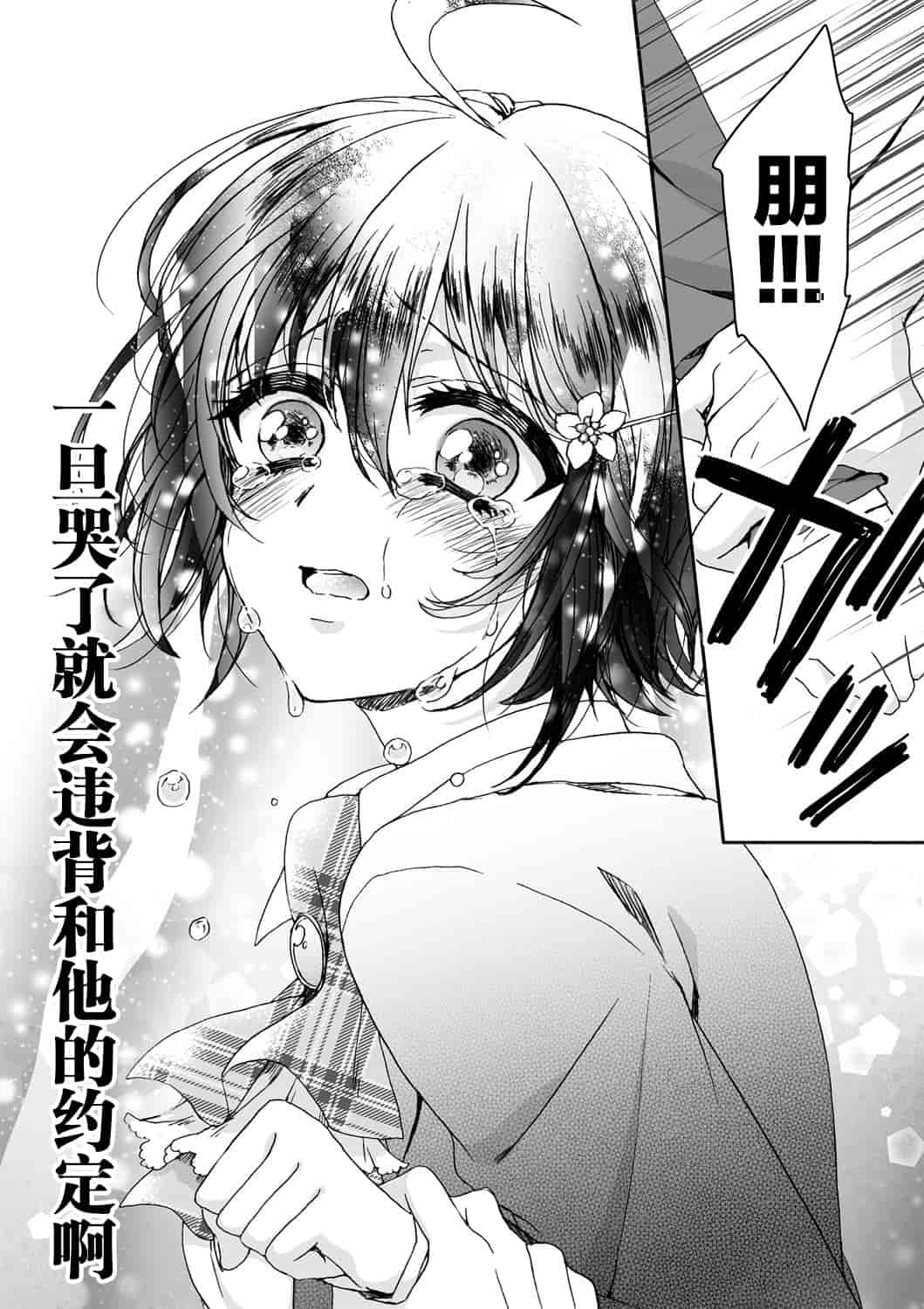 汉化版-[脸肿汉化组] [早乙女もこ乃] イジメラレ～「女」の僕と飼い主3人～＜単行本特別版＞_第7集