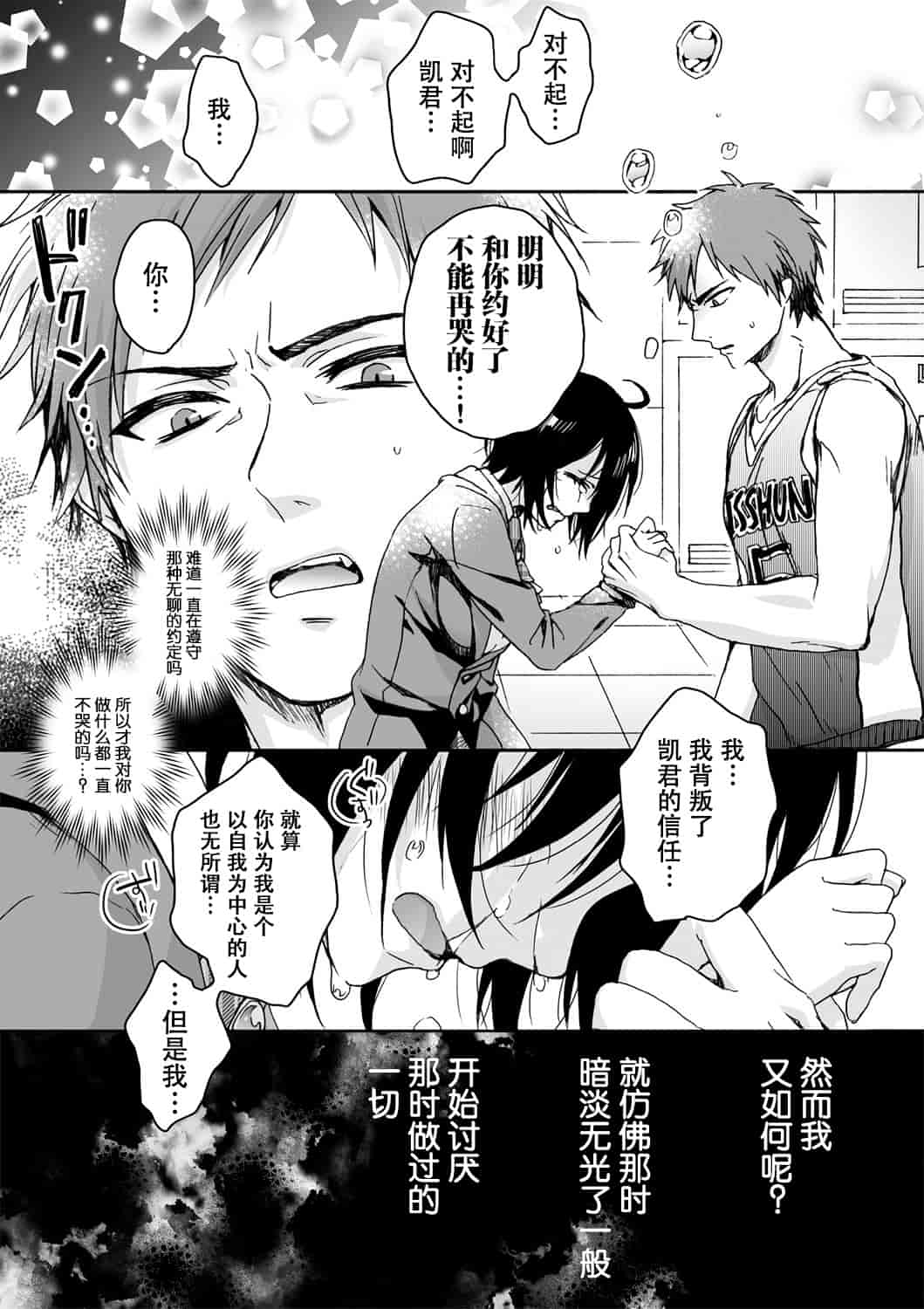 汉化版-[脸肿汉化组] [早乙女もこ乃] イジメラレ～「女」の僕と飼い主3人～＜単行本特別版＞_第7集