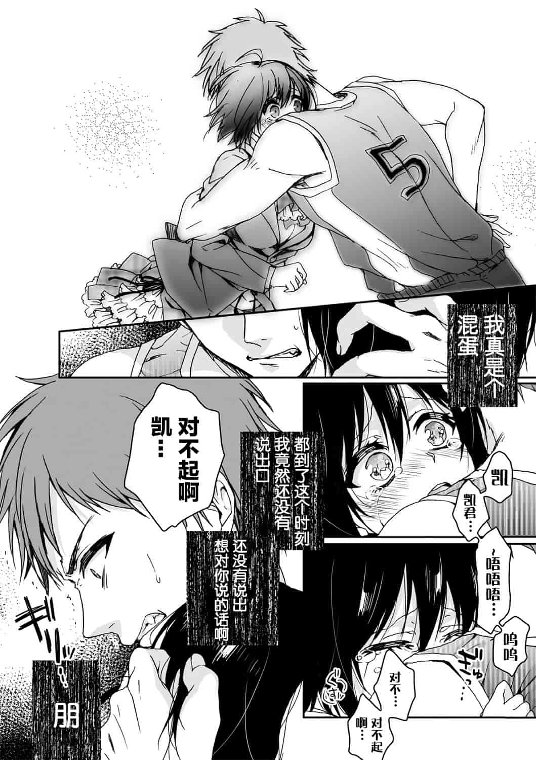 汉化版-[脸肿汉化组] [早乙女もこ乃] イジメラレ～「女」の僕と飼い主3人～＜単行本特別版＞_第7集