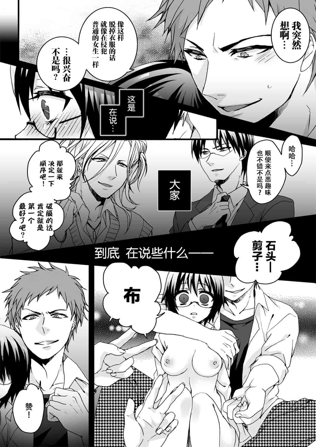 汉化版-[脸肿汉化组] [早乙女もこ乃] イジメラレ～「女」の僕と飼い主3人～＜単行本特別版＞_第1集