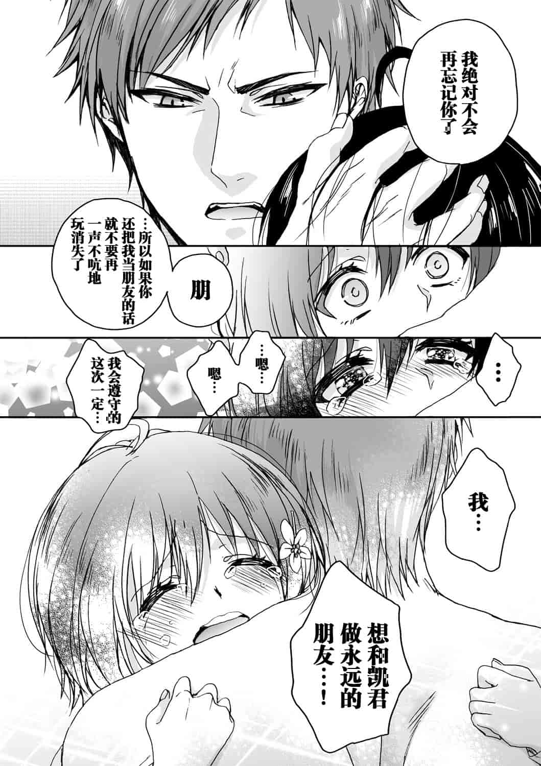 汉化版-[脸肿汉化组] [早乙女もこ乃] イジメラレ～「女」の僕と飼い主3人～＜単行本特別版＞_第7集