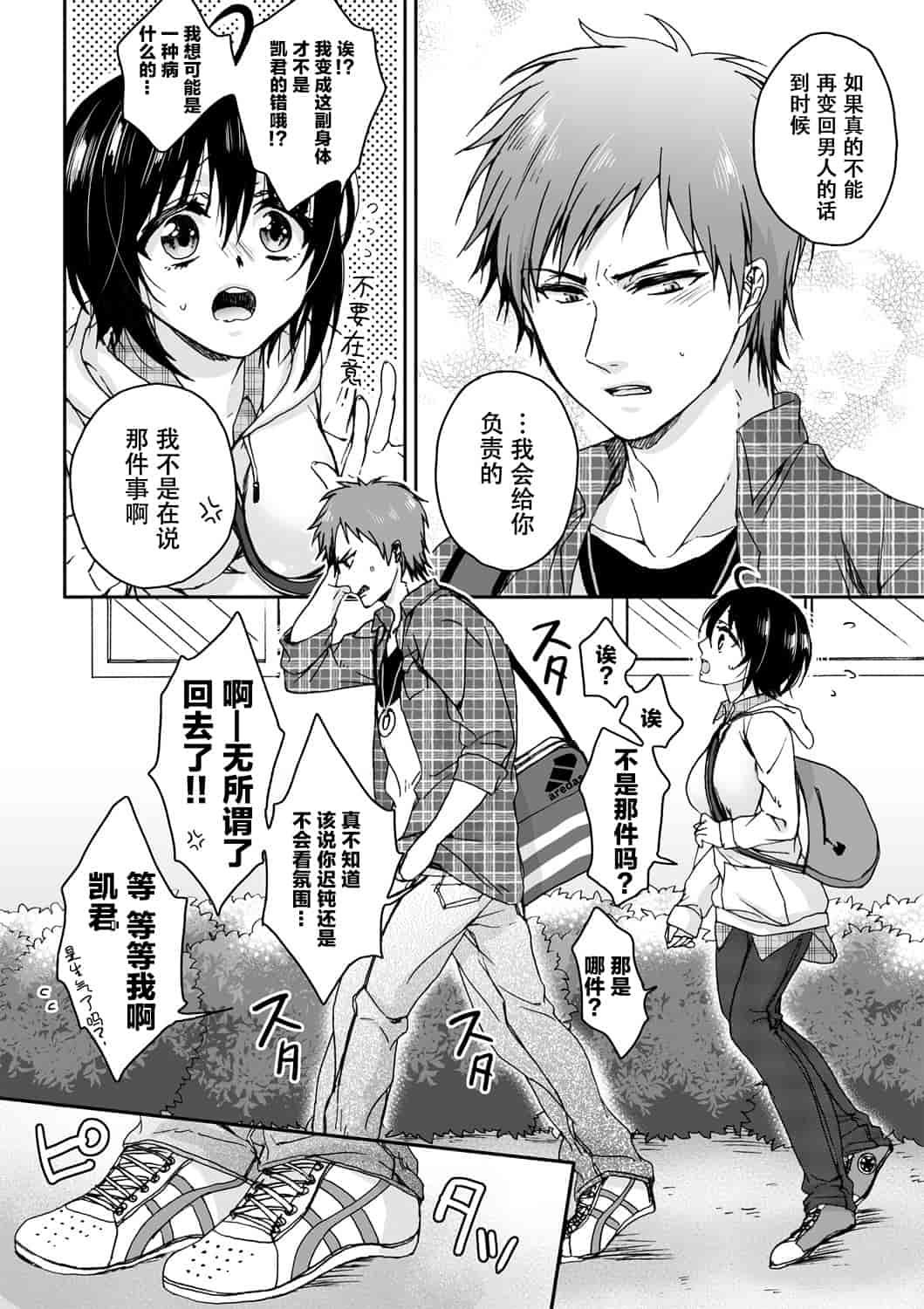 汉化版-[脸肿汉化组] [早乙女もこ乃] イジメラレ～「女」の僕と飼い主3人～＜単行本特別版＞_第8集