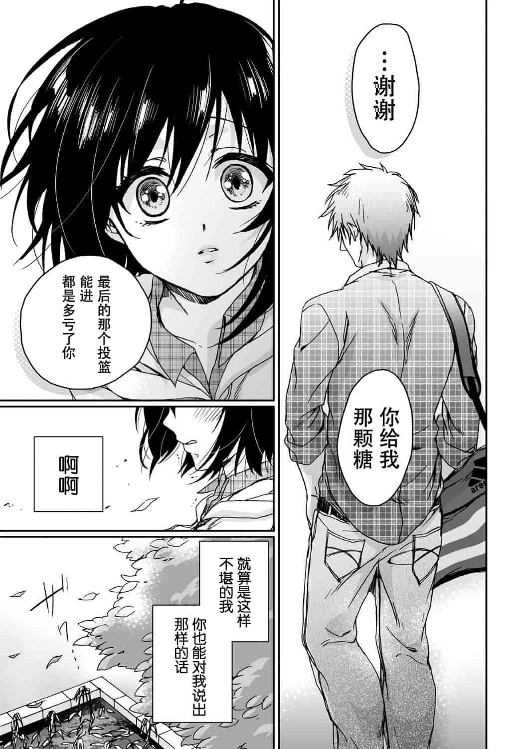 汉化版-[脸肿汉化组] [早乙女もこ乃] イジメラレ～「女」の僕と飼い主3人～＜単行本特別版＞_第8集