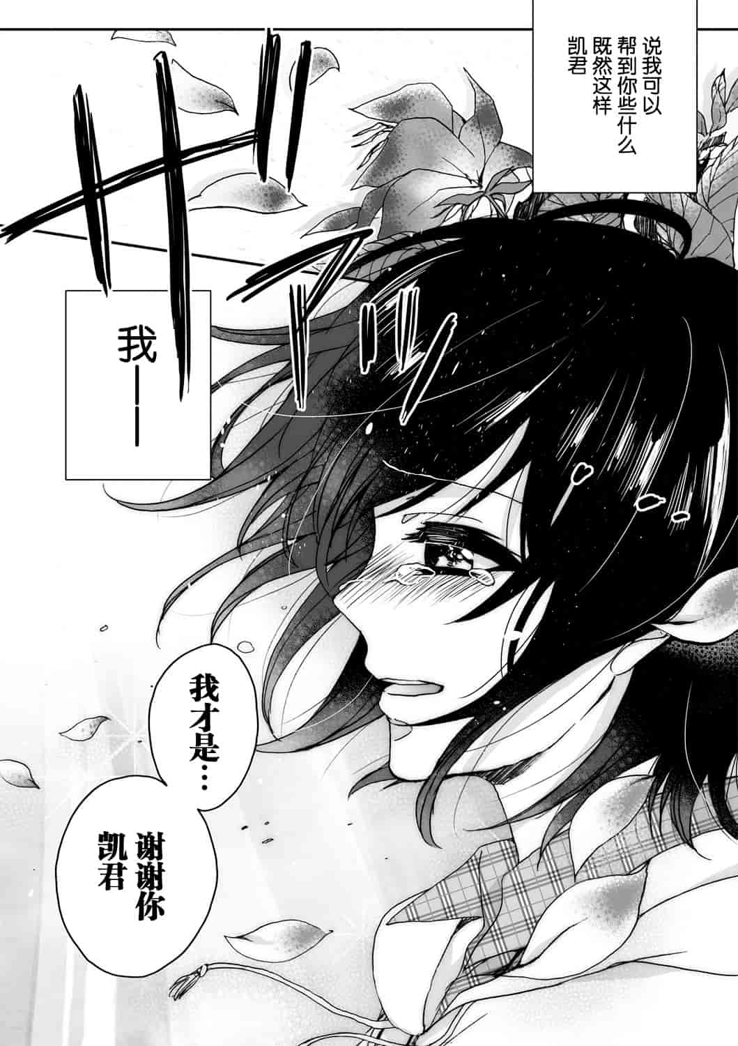 汉化版-[脸肿汉化组] [早乙女もこ乃] イジメラレ～「女」の僕と飼い主3人～＜単行本特別版＞_第8集