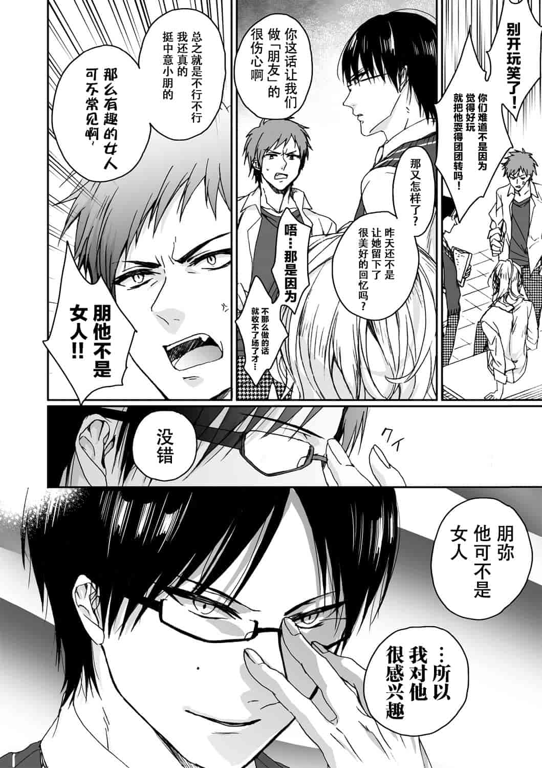 汉化版-[脸肿汉化组] [早乙女もこ乃] イジメラレ～「女」の僕と飼い主3人～＜単行本特別版＞_第8集