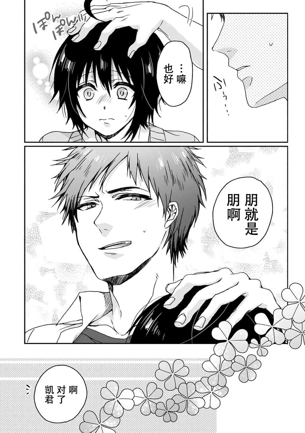 汉化版-[脸肿汉化组] [早乙女もこ乃] イジメラレ～「女」の僕と飼い主3人～＜単行本特別版＞_第8集