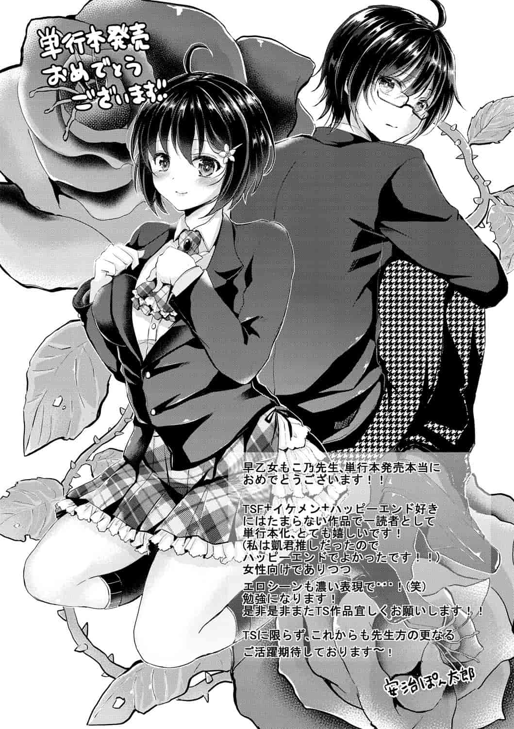 汉化版-[脸肿汉化组] [早乙女もこ乃] イジメラレ～「女」の僕と飼い主3人～＜単行本特別版＞_第8集