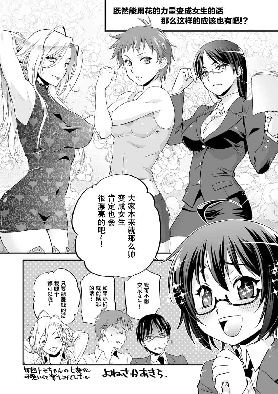 汉化版-[脸肿汉化组] [早乙女もこ乃] イジメラレ～「女」の僕と飼い主3人～＜単行本特別版＞_第8集
