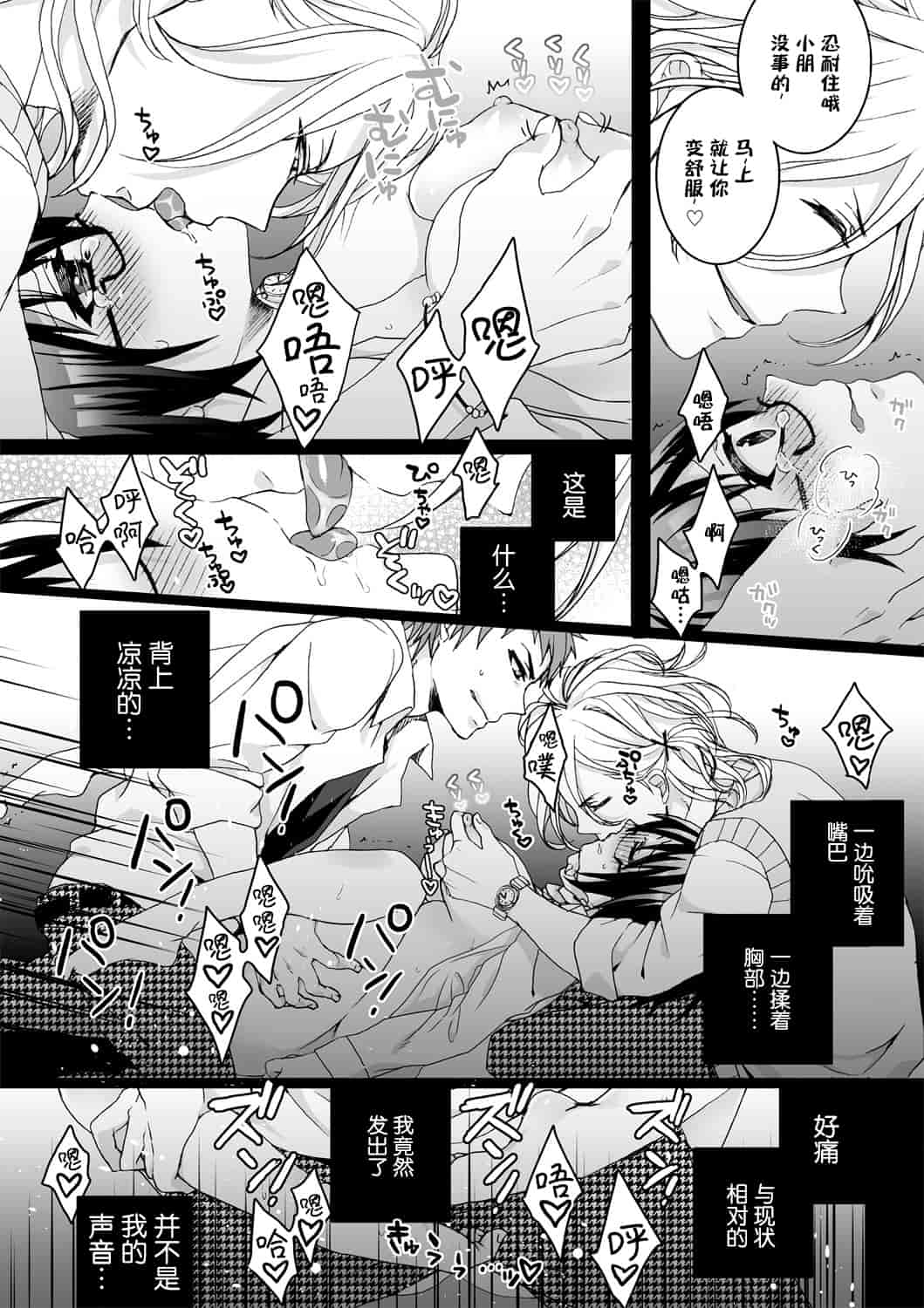 汉化版-[脸肿汉化组] [早乙女もこ乃] イジメラレ～「女」の僕と飼い主3人～＜単行本特別版＞_第1集