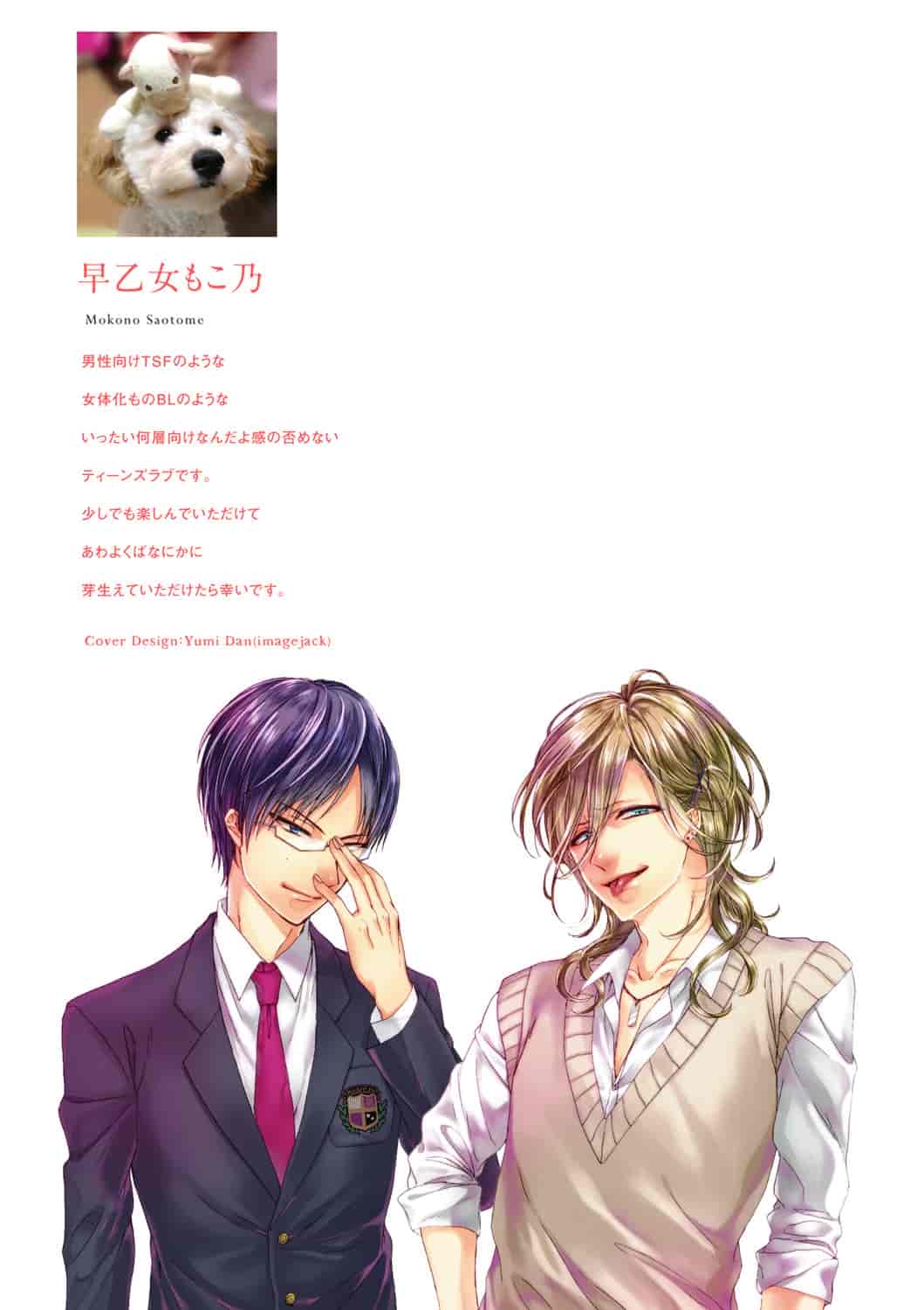 汉化版-[脸肿汉化组] [早乙女もこ乃] イジメラレ～「女」の僕と飼い主3人～＜単行本特別版＞_第8集