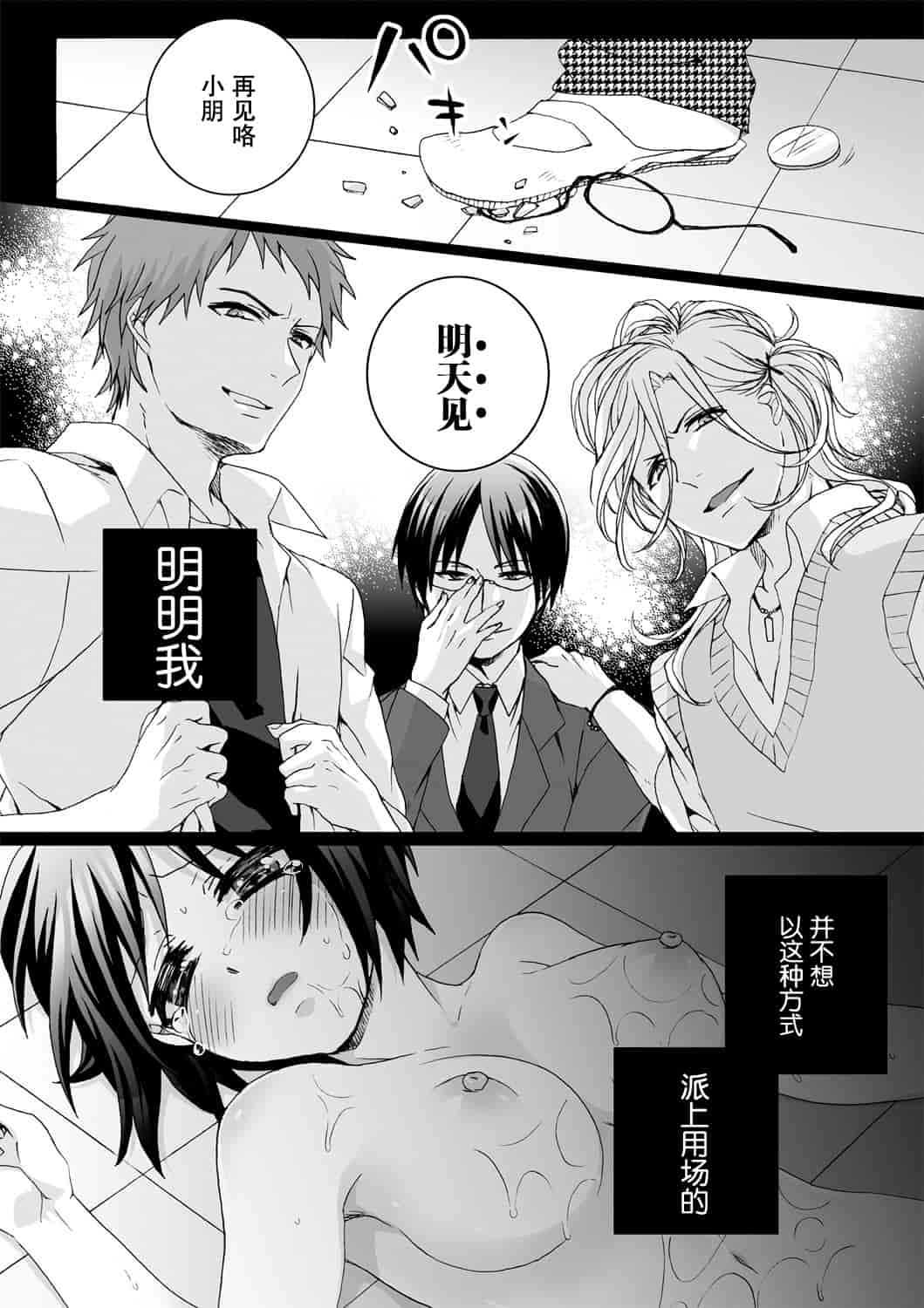 汉化版-[脸肿汉化组] [早乙女もこ乃] イジメラレ～「女」の僕と飼い主3人～＜単行本特別版＞_第1集