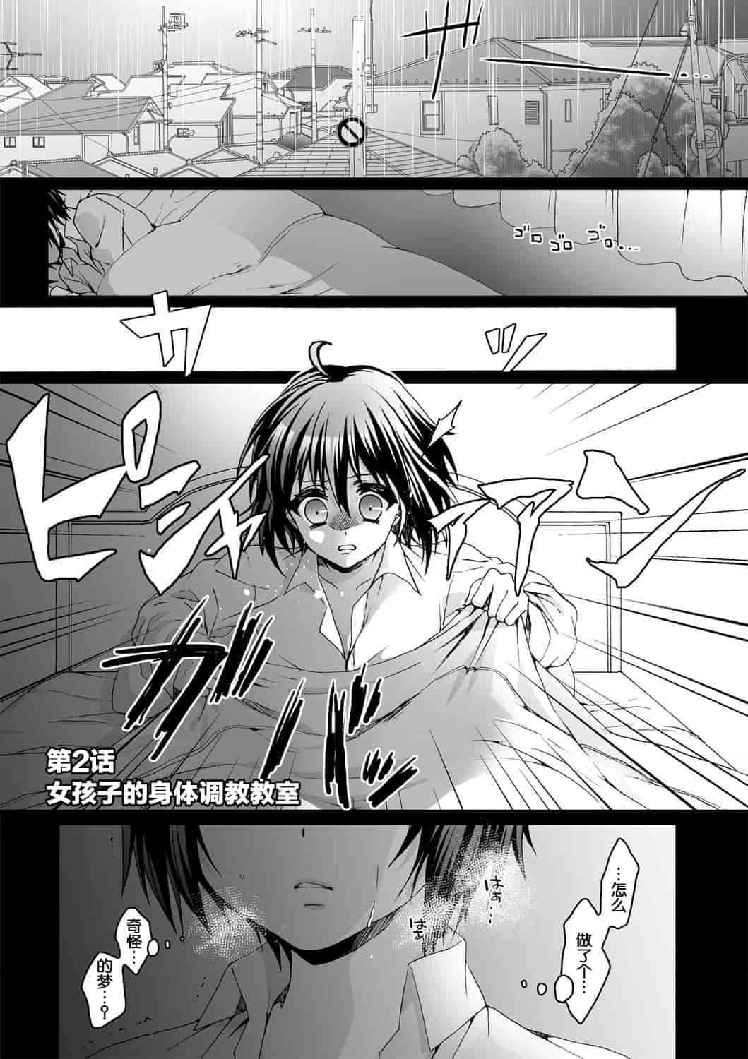 汉化版-[脸肿汉化组] [早乙女もこ乃] イジメラレ～「女」の僕と飼い主3人～＜単行本特別版＞_第1集