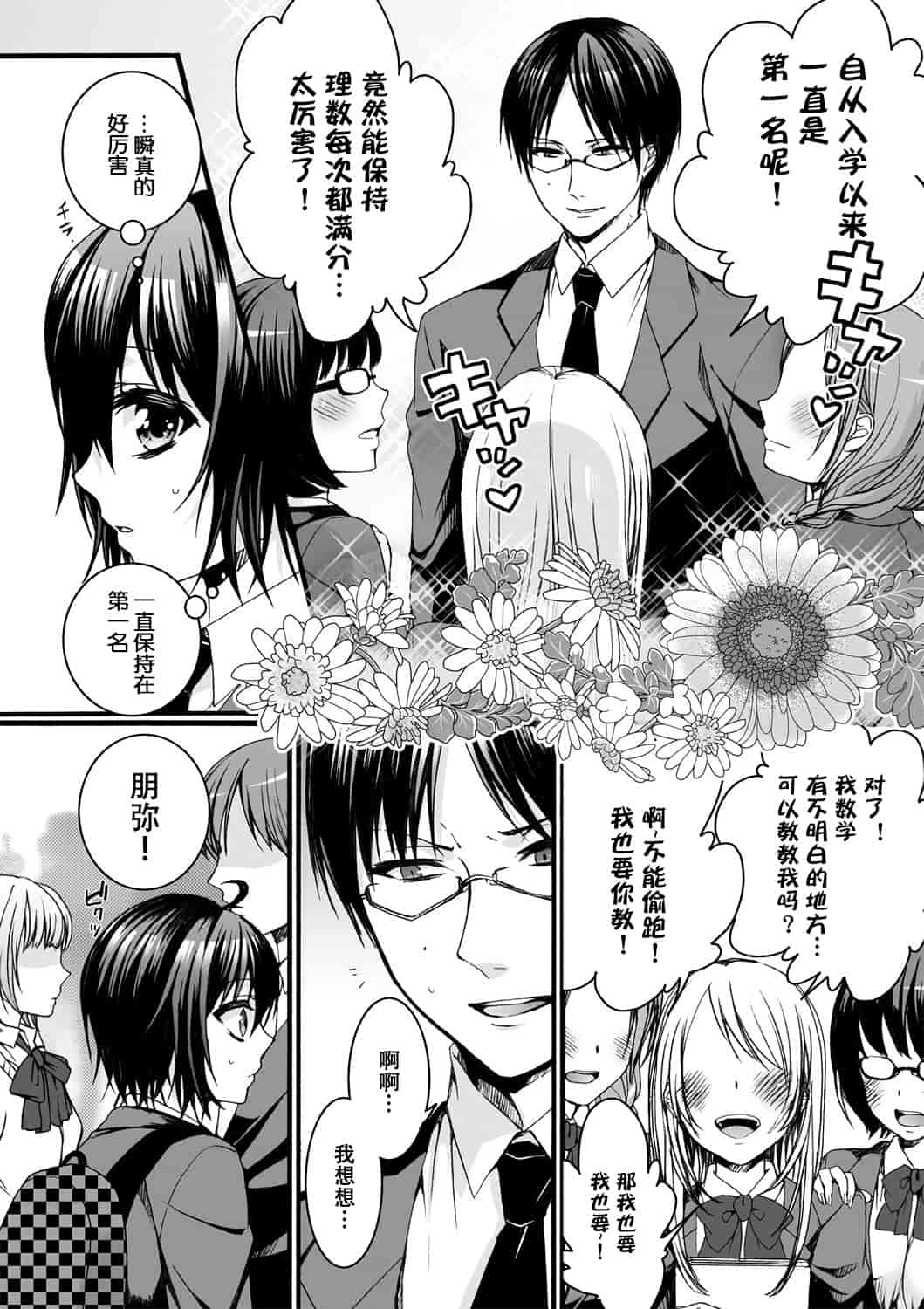 汉化版-[脸肿汉化组] [早乙女もこ乃] イジメラレ～「女」の僕と飼い主3人～＜単行本特別版＞_第2集