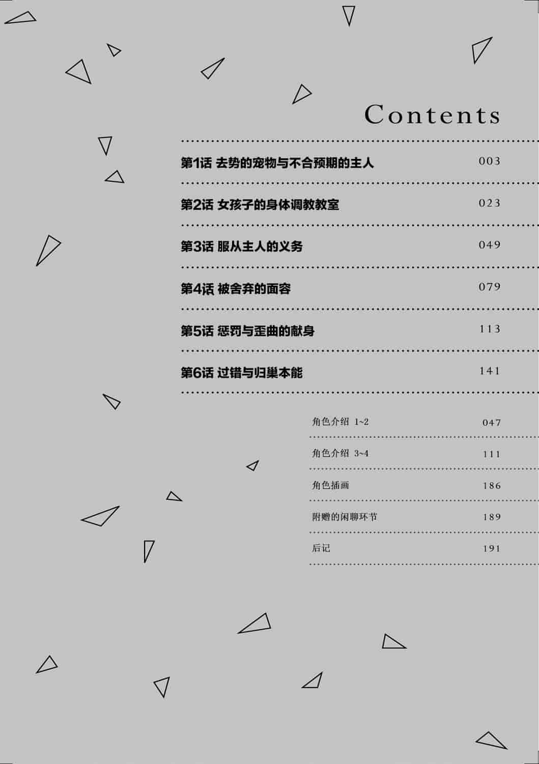 汉化版-[脸肿汉化组] [早乙女もこ乃] イジメラレ～「女」の僕と飼い主3人～＜単行本特別版＞_第1集