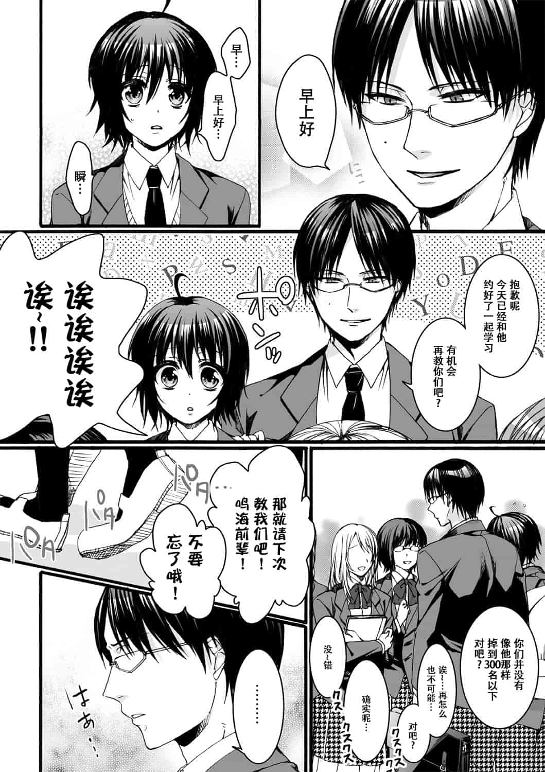 汉化版-[脸肿汉化组] [早乙女もこ乃] イジメラレ～「女」の僕と飼い主3人～＜単行本特別版＞_第2集