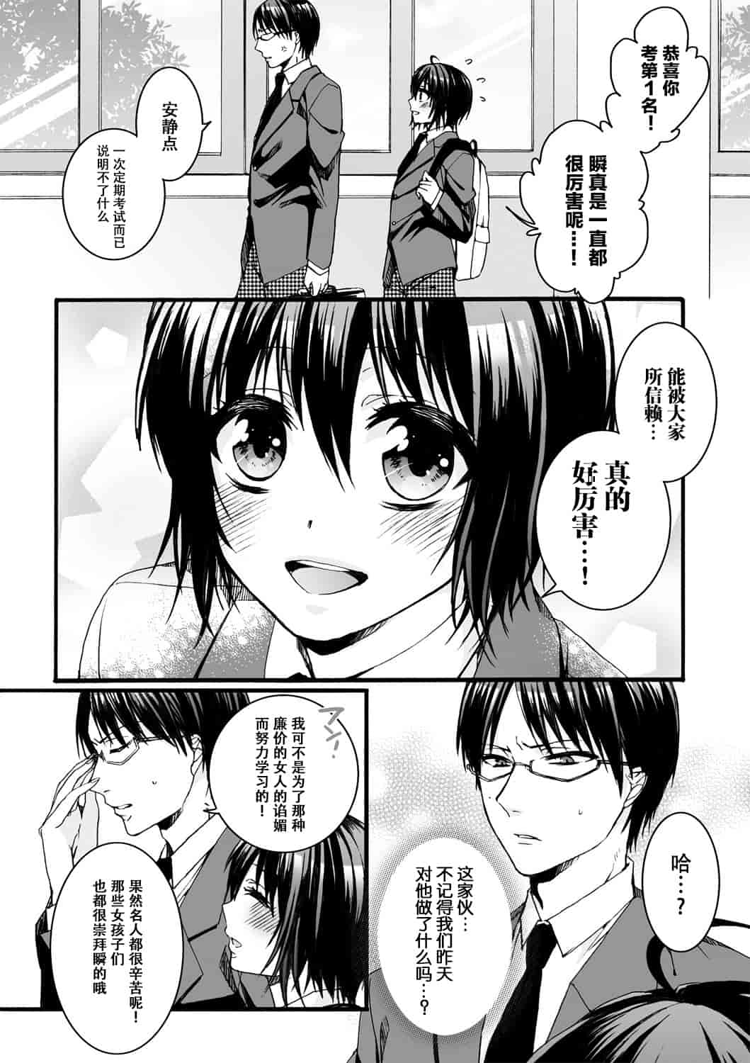 汉化版-[脸肿汉化组] [早乙女もこ乃] イジメラレ～「女」の僕と飼い主3人～＜単行本特別版＞_第2集