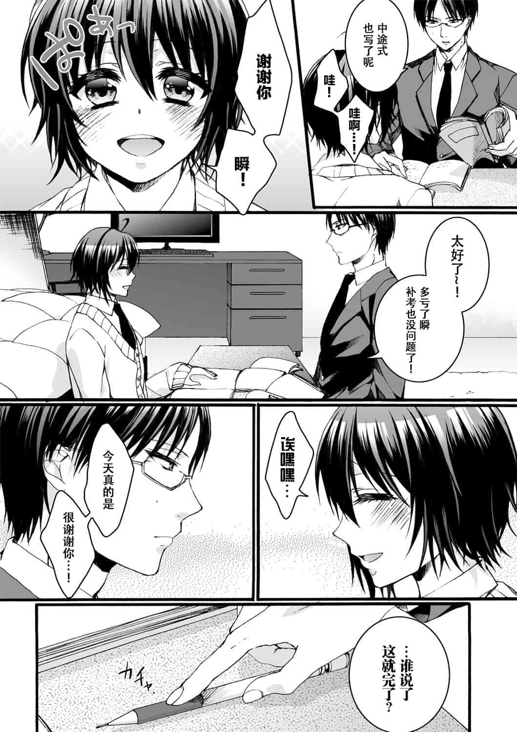 汉化版-[脸肿汉化组] [早乙女もこ乃] イジメラレ～「女」の僕と飼い主3人～＜単行本特別版＞_第2集
