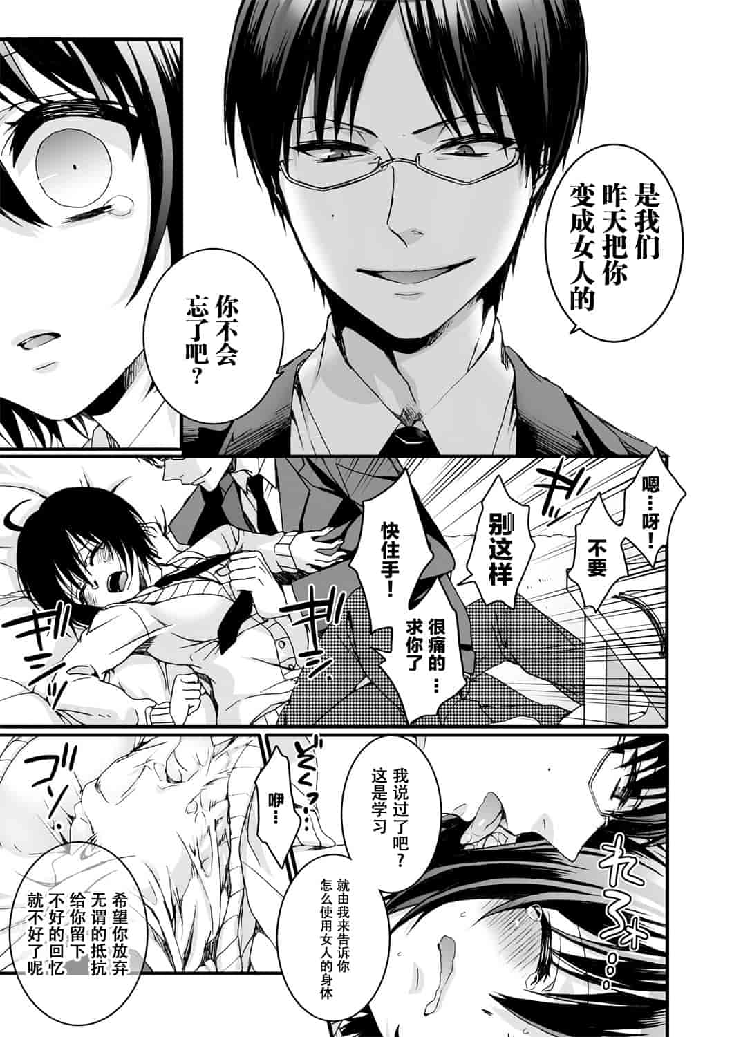汉化版-[脸肿汉化组] [早乙女もこ乃] イジメラレ～「女」の僕と飼い主3人～＜単行本特別版＞_第2集
