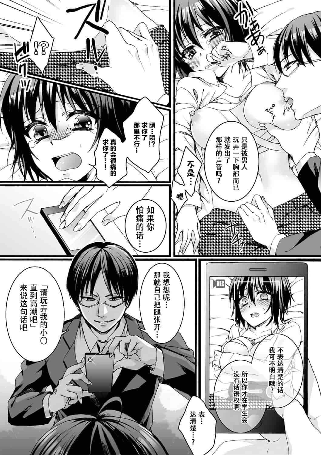汉化版-[脸肿汉化组] [早乙女もこ乃] イジメラレ～「女」の僕と飼い主3人～＜単行本特別版＞_第2集