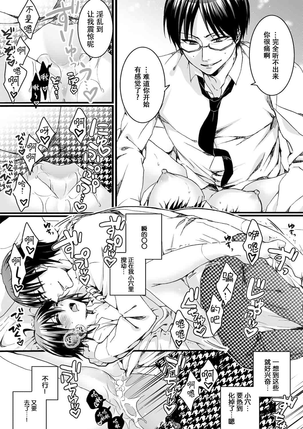 汉化版-[脸肿汉化组] [早乙女もこ乃] イジメラレ～「女」の僕と飼い主3人～＜単行本特別版＞_第2集