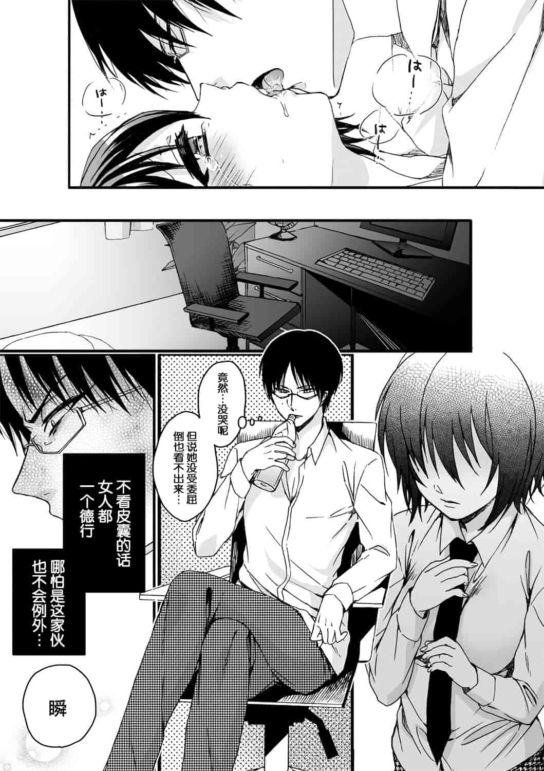 汉化版-[脸肿汉化组] [早乙女もこ乃] イジメラレ～「女」の僕と飼い主3人～＜単行本特別版＞_第2集
