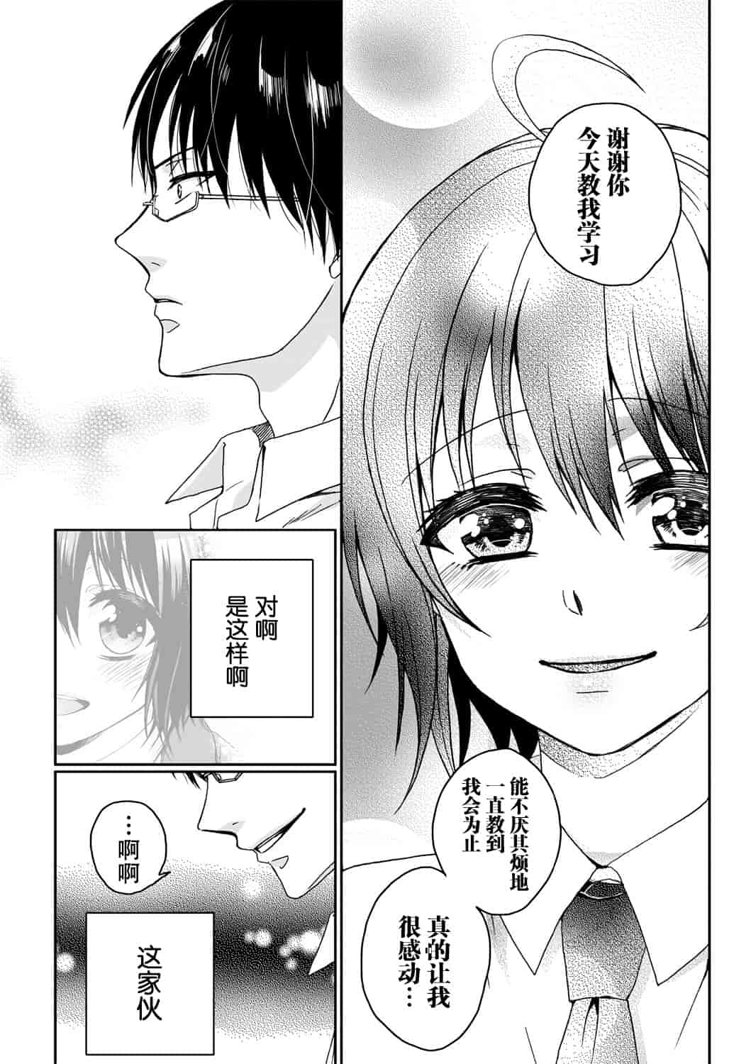 汉化版-[脸肿汉化组] [早乙女もこ乃] イジメラレ～「女」の僕と飼い主3人～＜単行本特別版＞_第2集