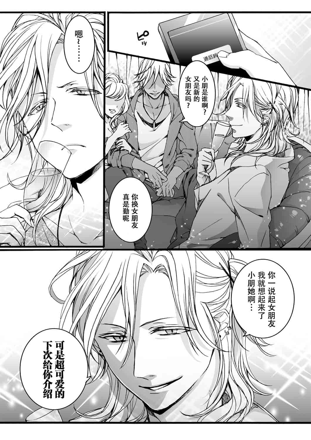 汉化版-[脸肿汉化组] [早乙女もこ乃] イジメラレ～「女」の僕と飼い主3人～＜単行本特別版＞_第2集