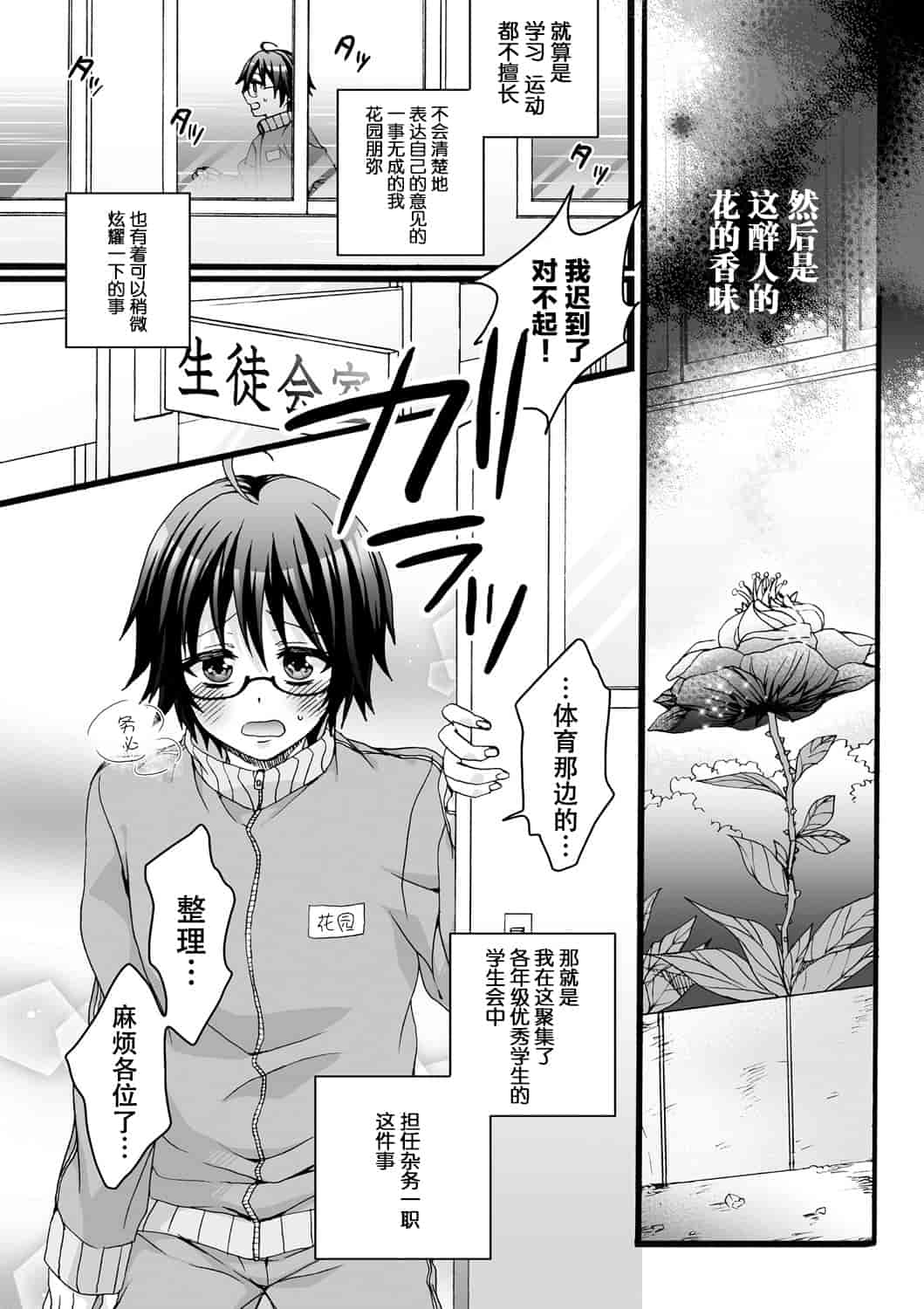 汉化版-[脸肿汉化组] [早乙女もこ乃] イジメラレ～「女」の僕と飼い主3人～＜単行本特別版＞_第1集