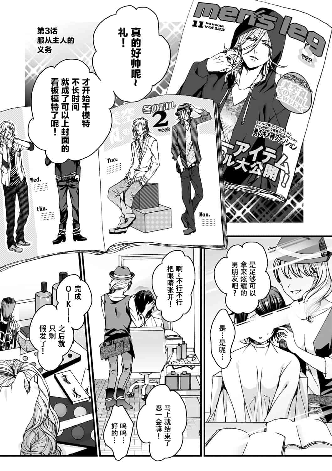 汉化版-[脸肿汉化组] [早乙女もこ乃] イジメラレ～「女」の僕と飼い主3人～＜単行本特別版＞_第2集