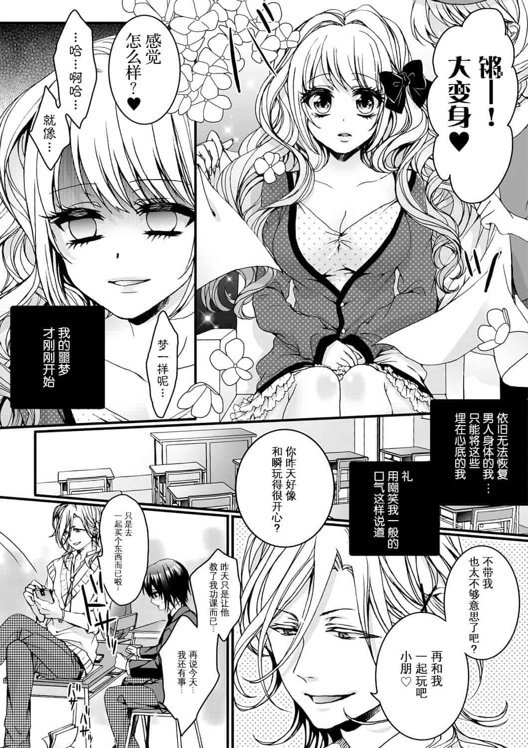 汉化版-[脸肿汉化组] [早乙女もこ乃] イジメラレ～「女」の僕と飼い主3人～＜単行本特別版＞_第3集