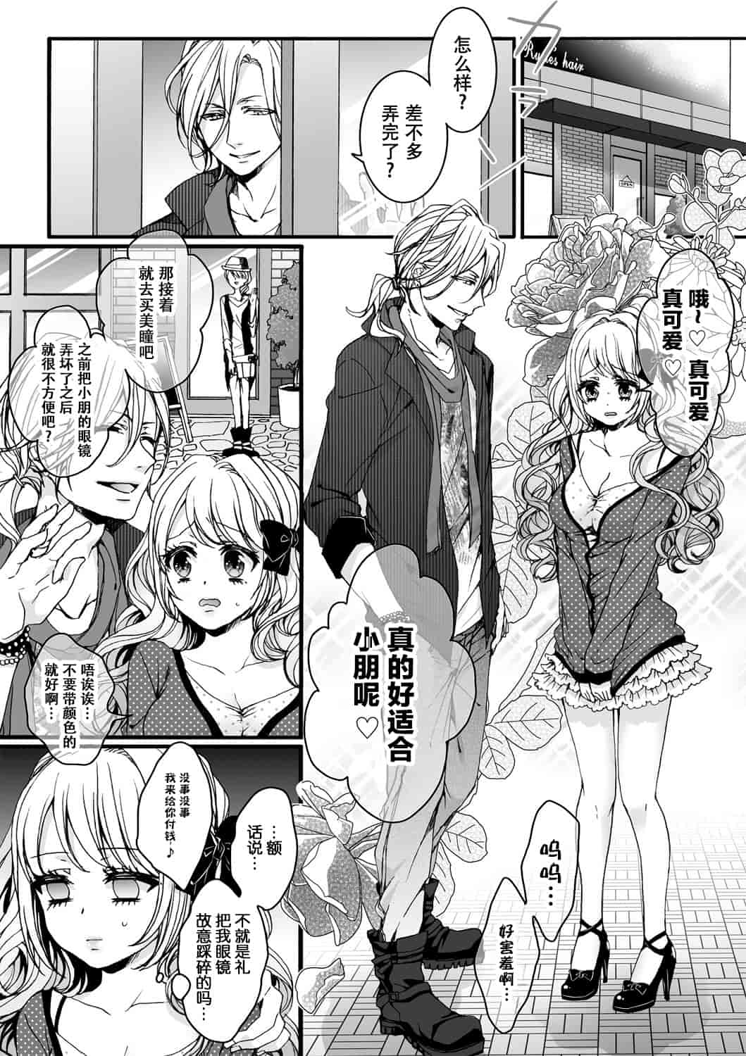 汉化版-[脸肿汉化组] [早乙女もこ乃] イジメラレ～「女」の僕と飼い主3人～＜単行本特別版＞_第3集