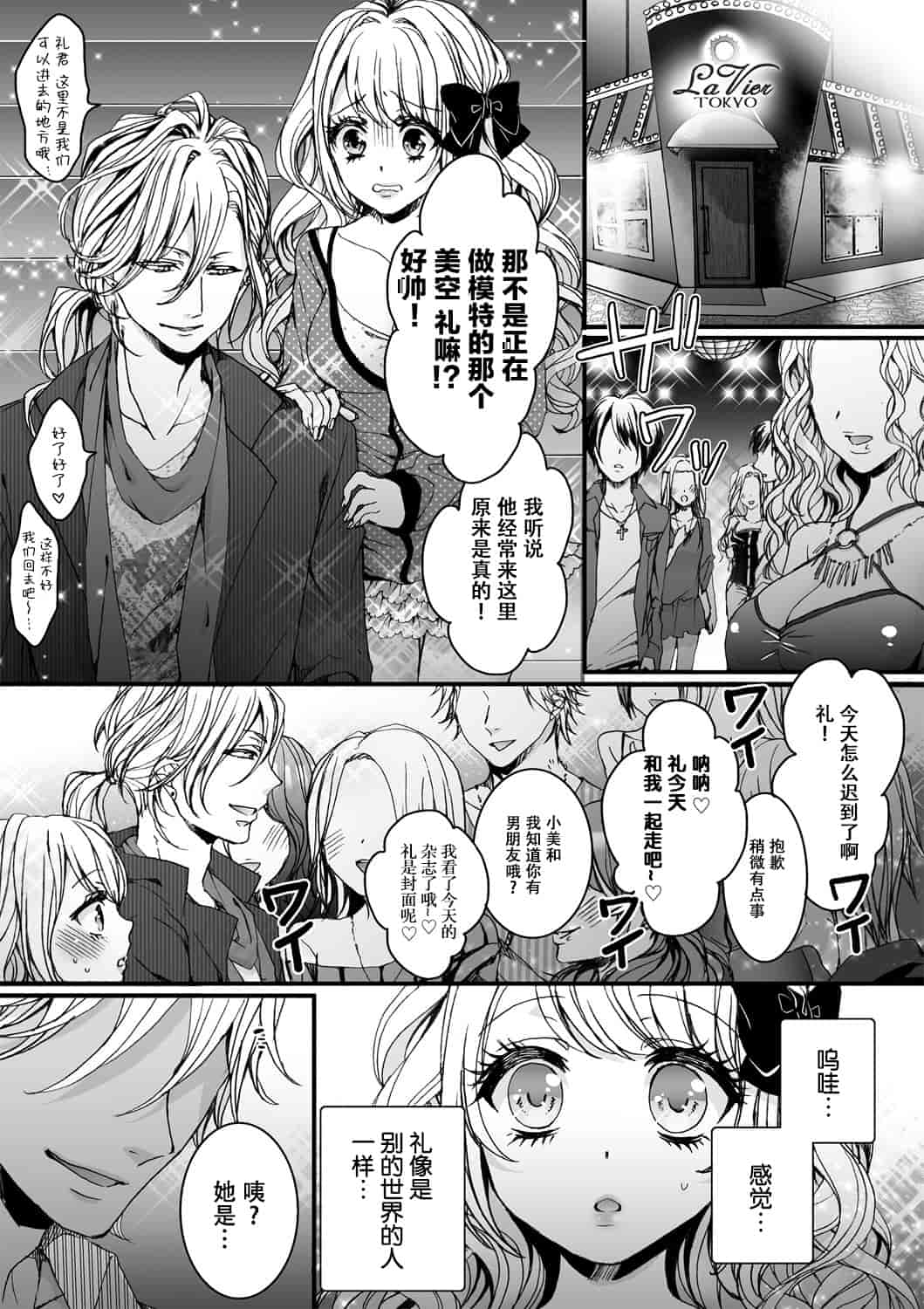 汉化版-[脸肿汉化组] [早乙女もこ乃] イジメラレ～「女」の僕と飼い主3人～＜単行本特別版＞_第3集