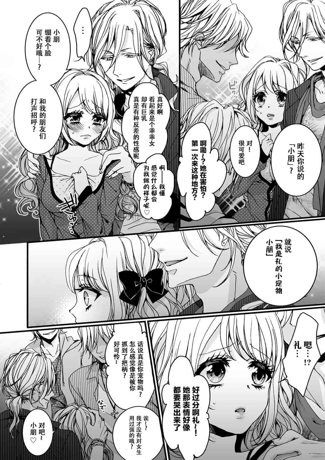 汉化版-[脸肿汉化组] [早乙女もこ乃] イジメラレ～「女」の僕と飼い主3人～＜単行本特別版＞_第3集