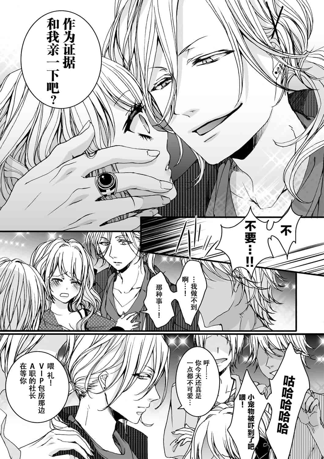 汉化版-[脸肿汉化组] [早乙女もこ乃] イジメラレ～「女」の僕と飼い主3人～＜単行本特別版＞_第3集